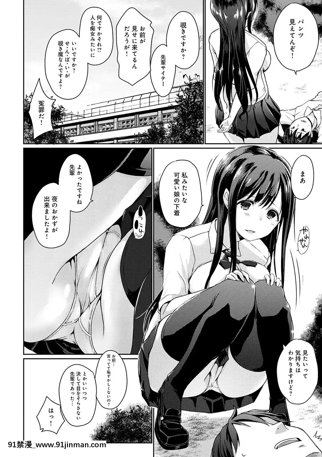  你看♥这里有可爱的后辈哦？【污漫画】