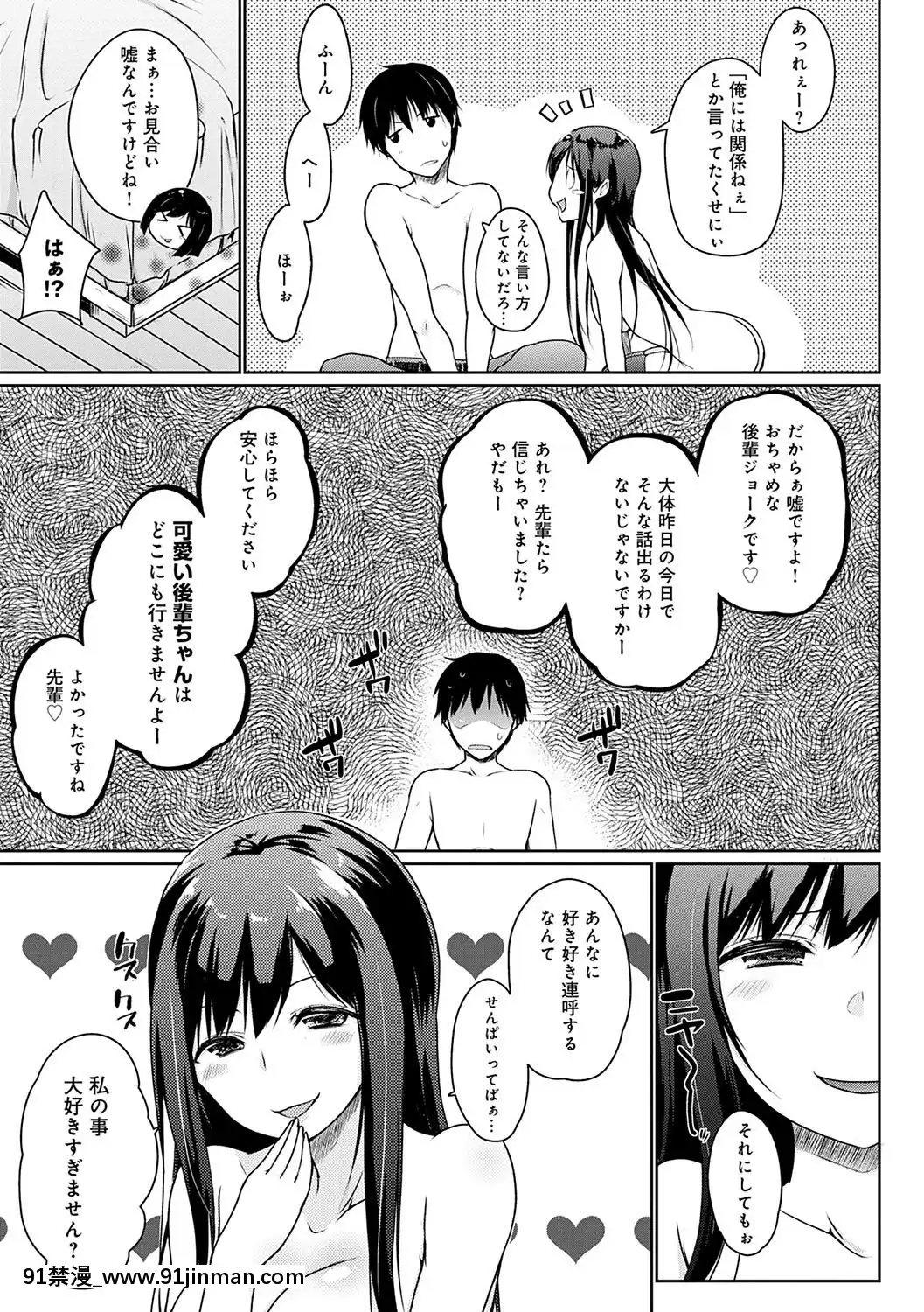  你看♥这里有可爱的后辈哦？【污漫画】