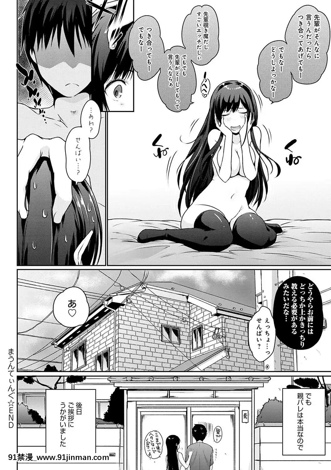  你看♥这里有可爱的后辈哦？【污漫画】