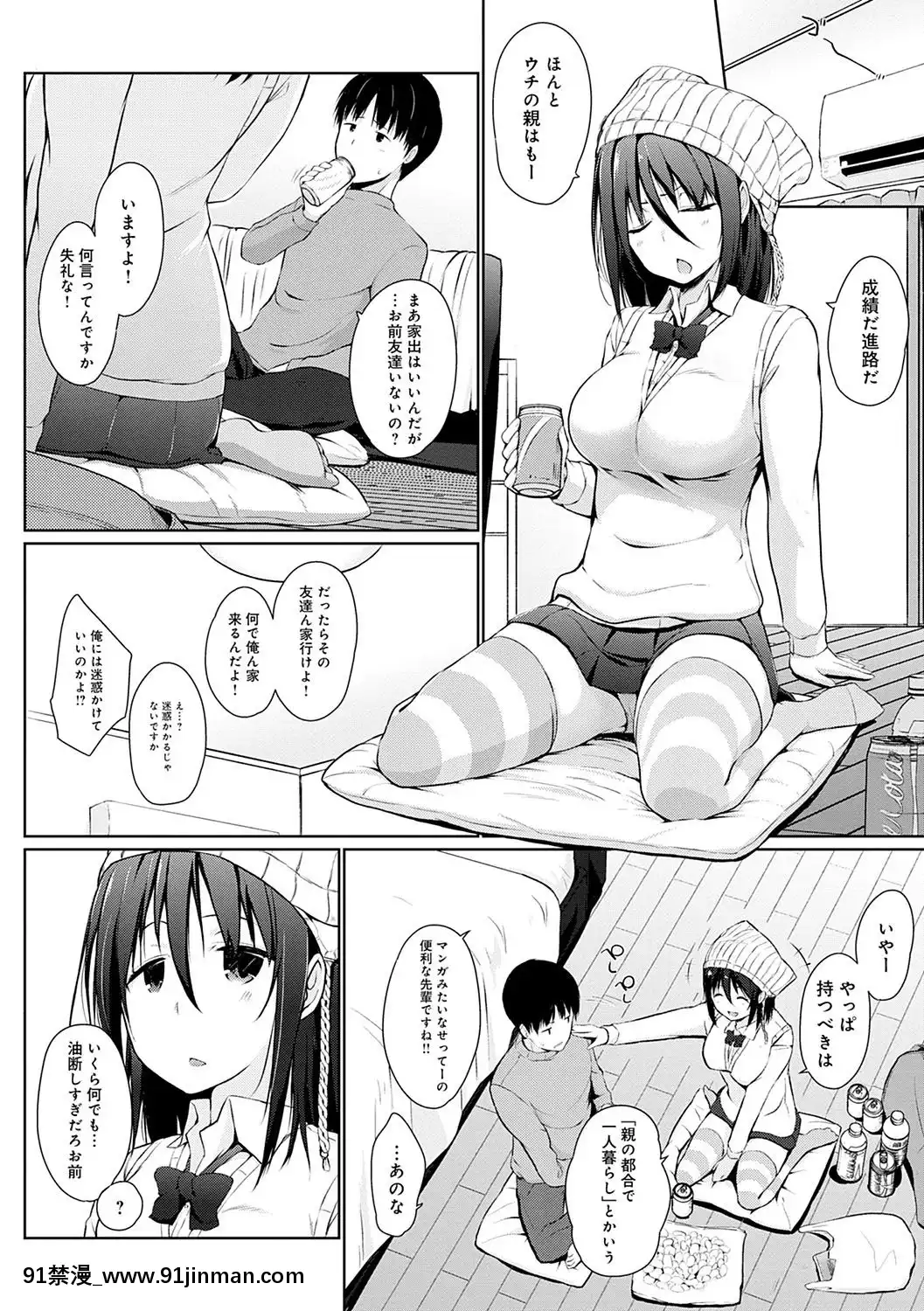  你看♥这里有可爱的后辈哦？【污漫画】