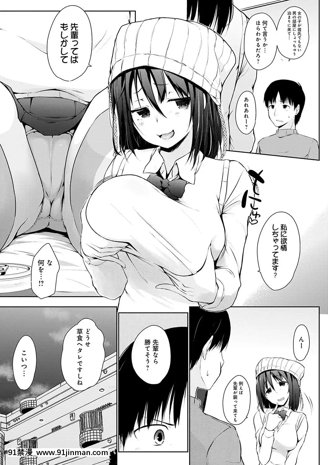  你看♥这里有可爱的后辈哦？【污漫画】