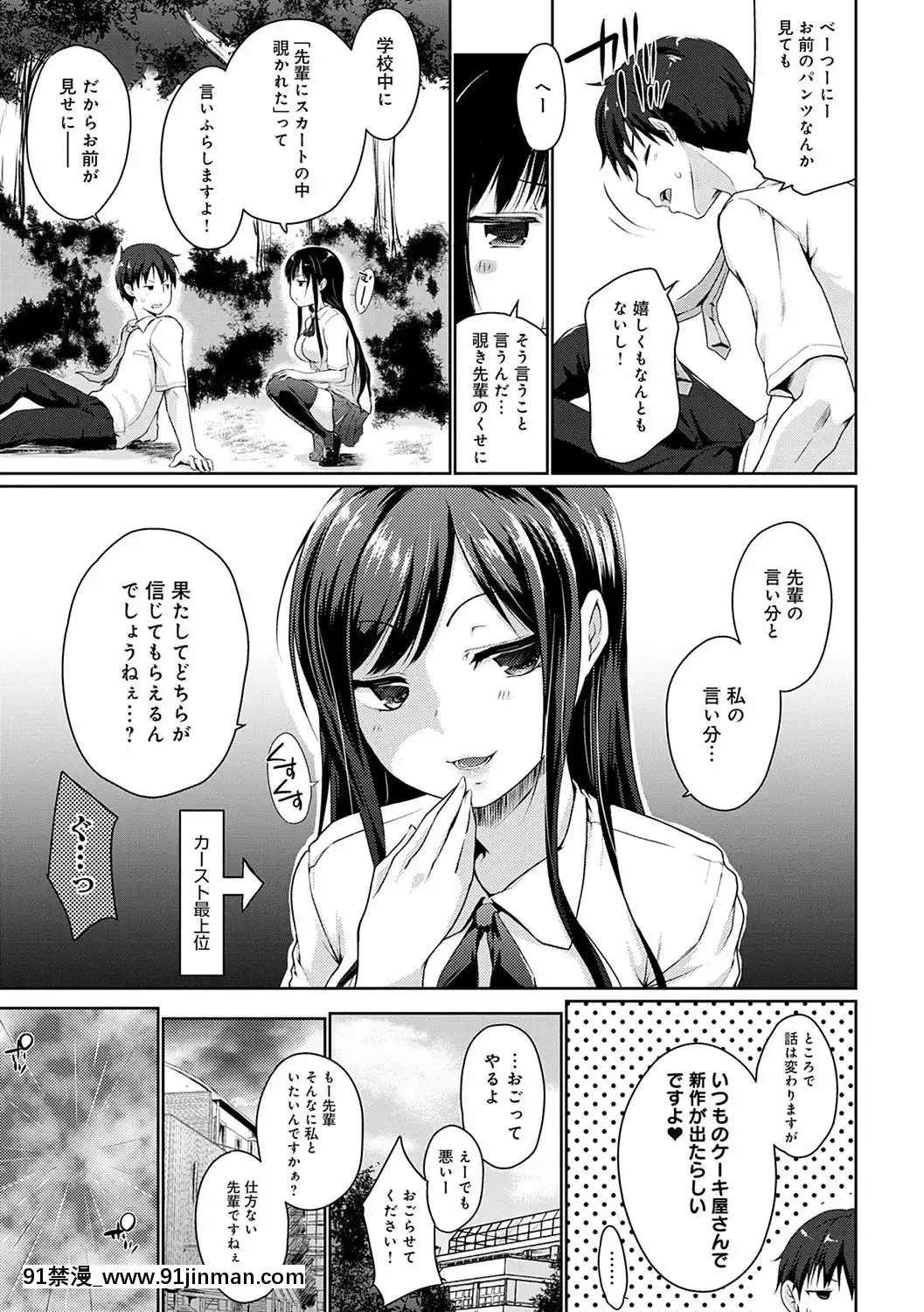  你看♥这里有可爱的后辈哦？【污漫画】