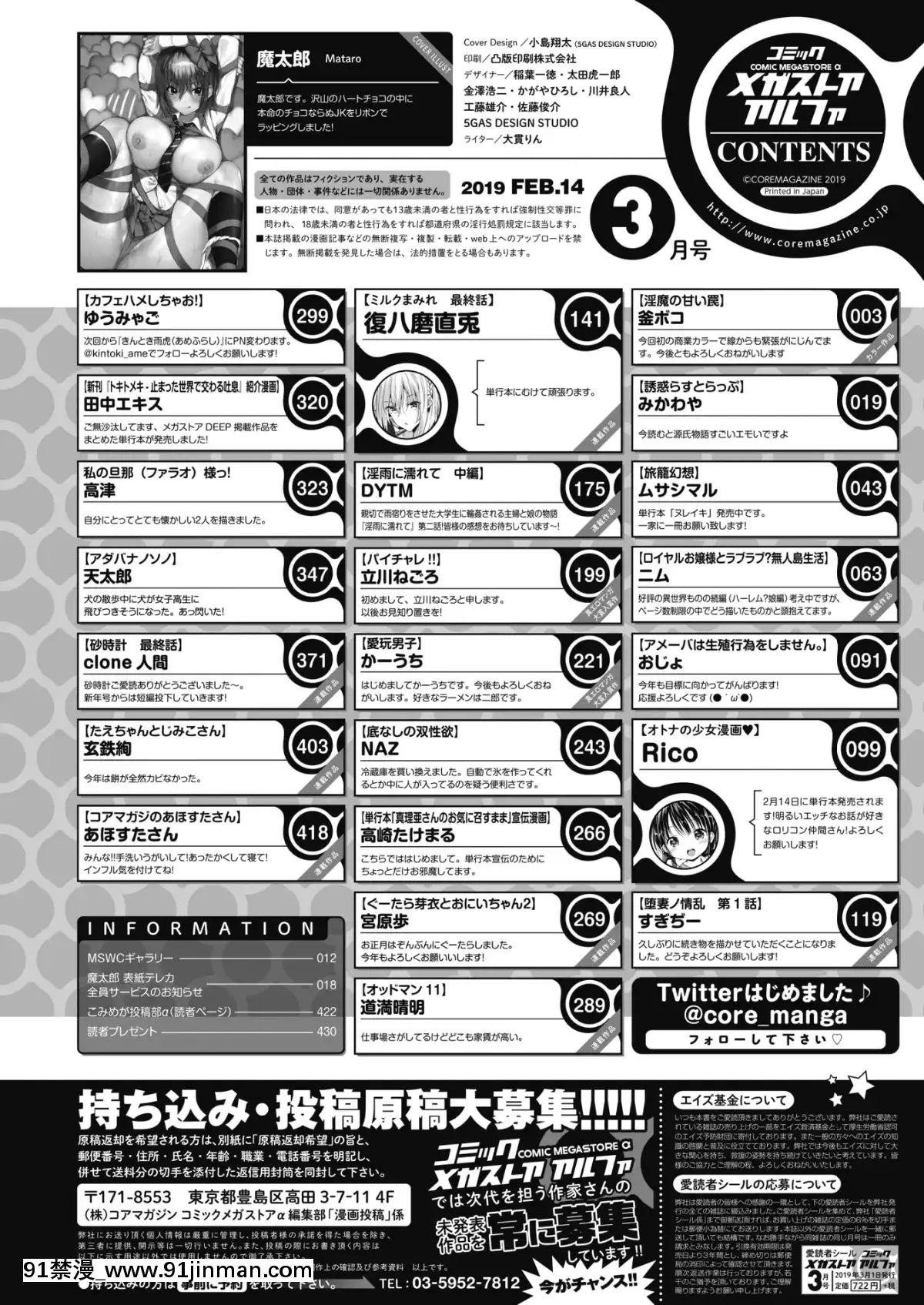 (成年コミック)-[雑誌]-コミックメガストアα-2019年3月號-[DL版[黑絲 h漫]