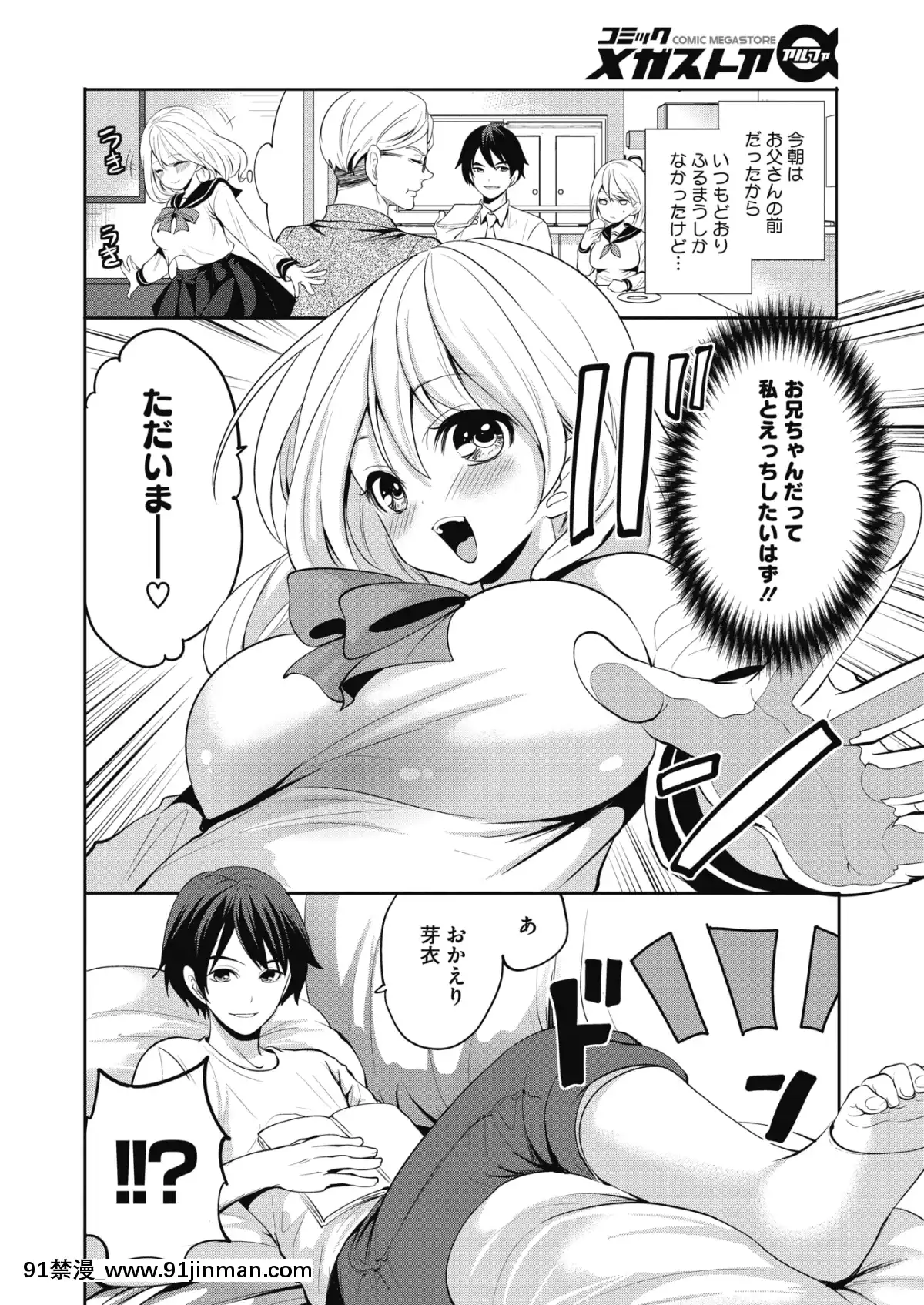 (成年コミック)-[雑誌]-コミックメガストアα-2019年3月號-[DL版[黑絲 h漫]