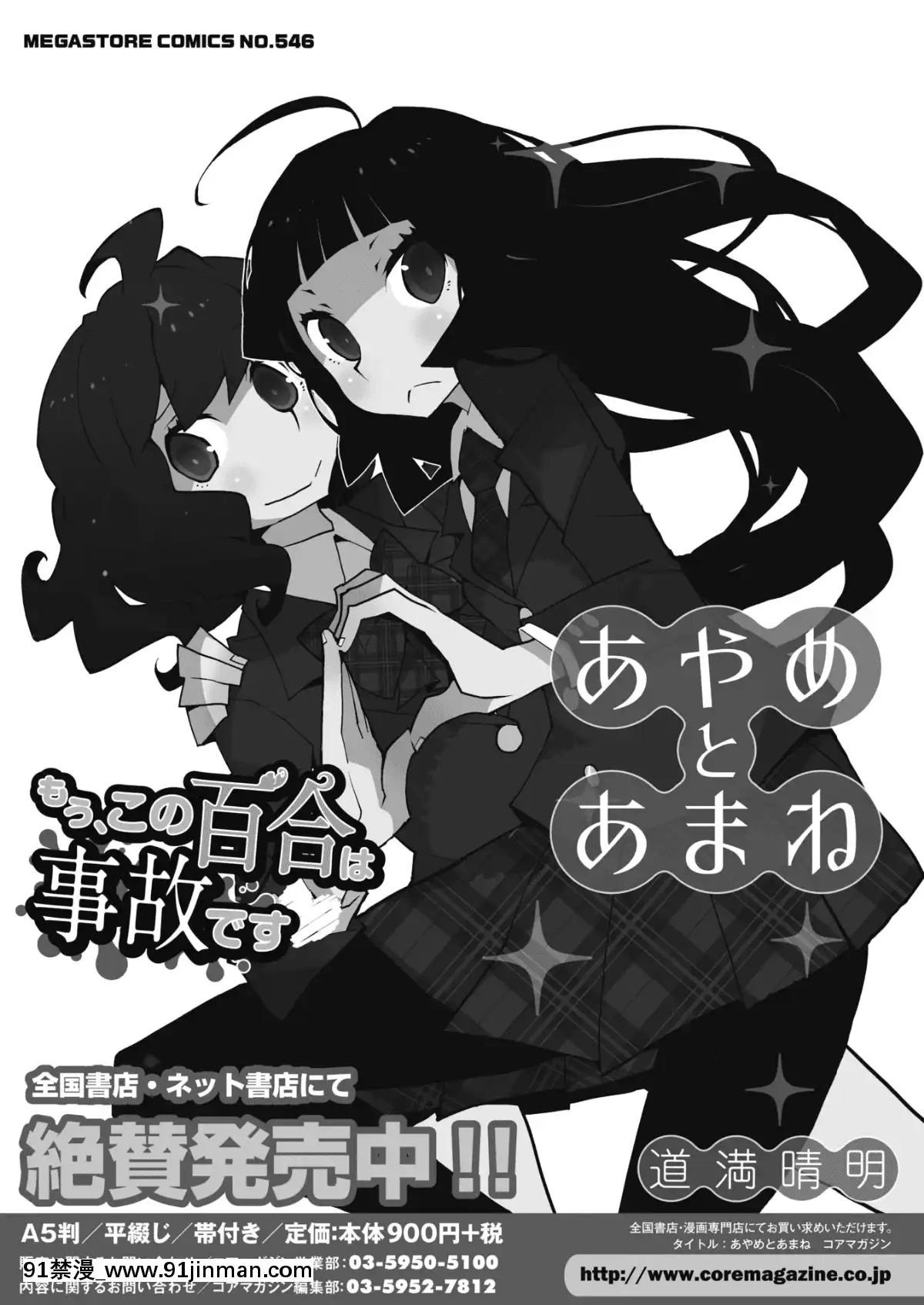 (成年コミック)-[雑誌]-コミックメガストアα-2019年3月號-[DL版[黑絲 h漫]
