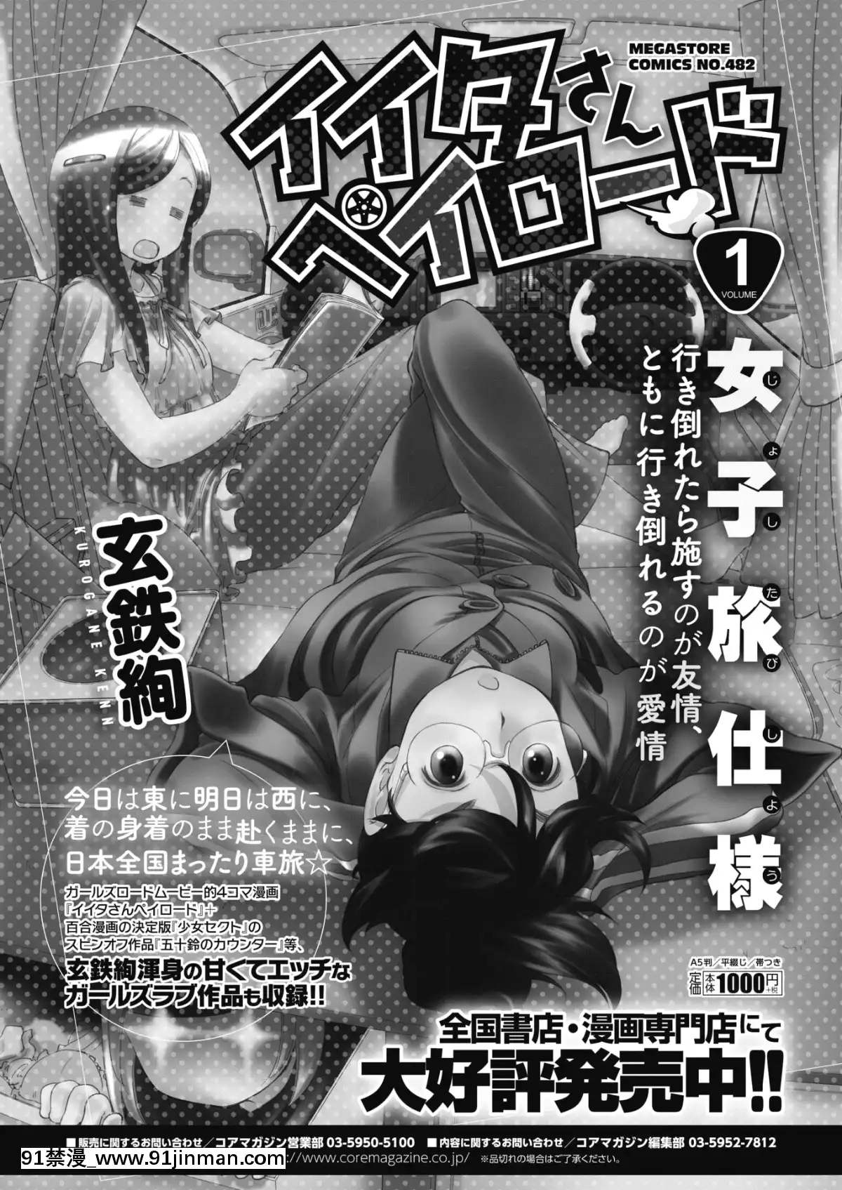 (成年コミック)-[雑誌]-コミックメガストアα-2019年3月號-[DL版[黑絲 h漫]