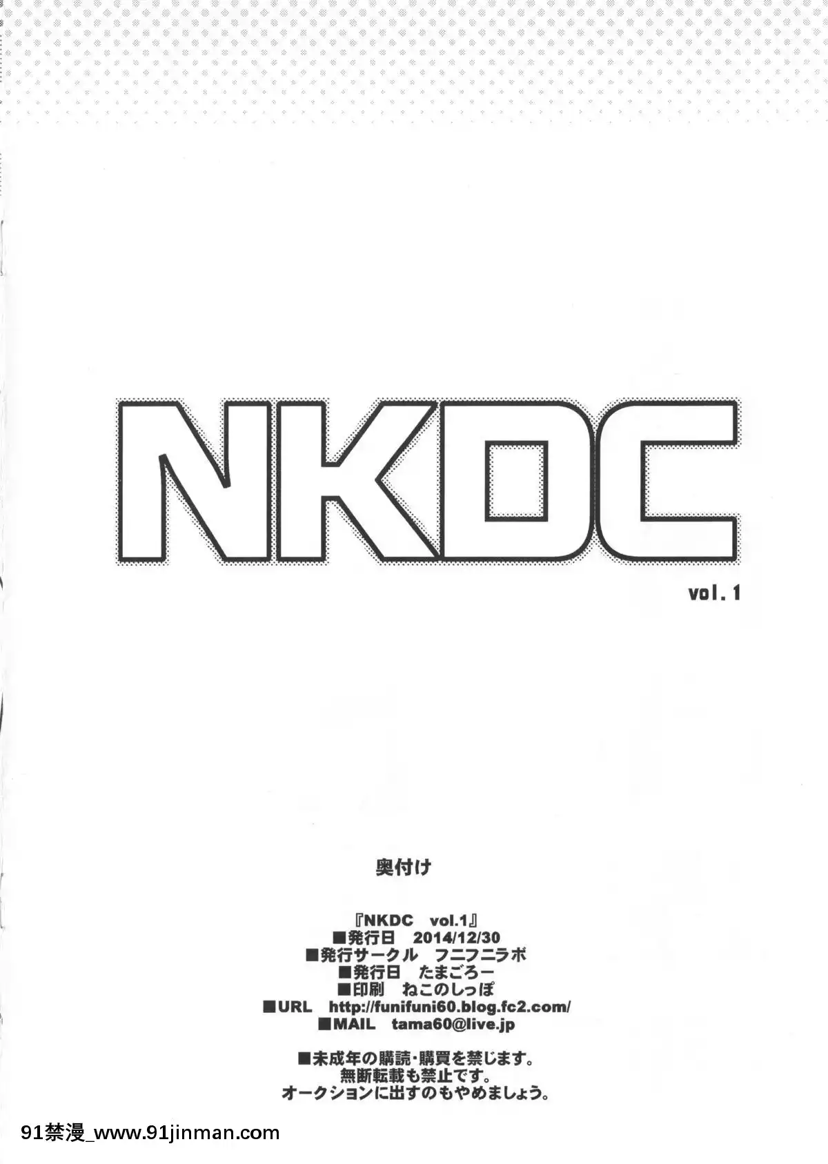 (C87)-[フニフニラボ-(たまごろー)]-NKDC-vol.1-(よろず)[18h ahead of pst]