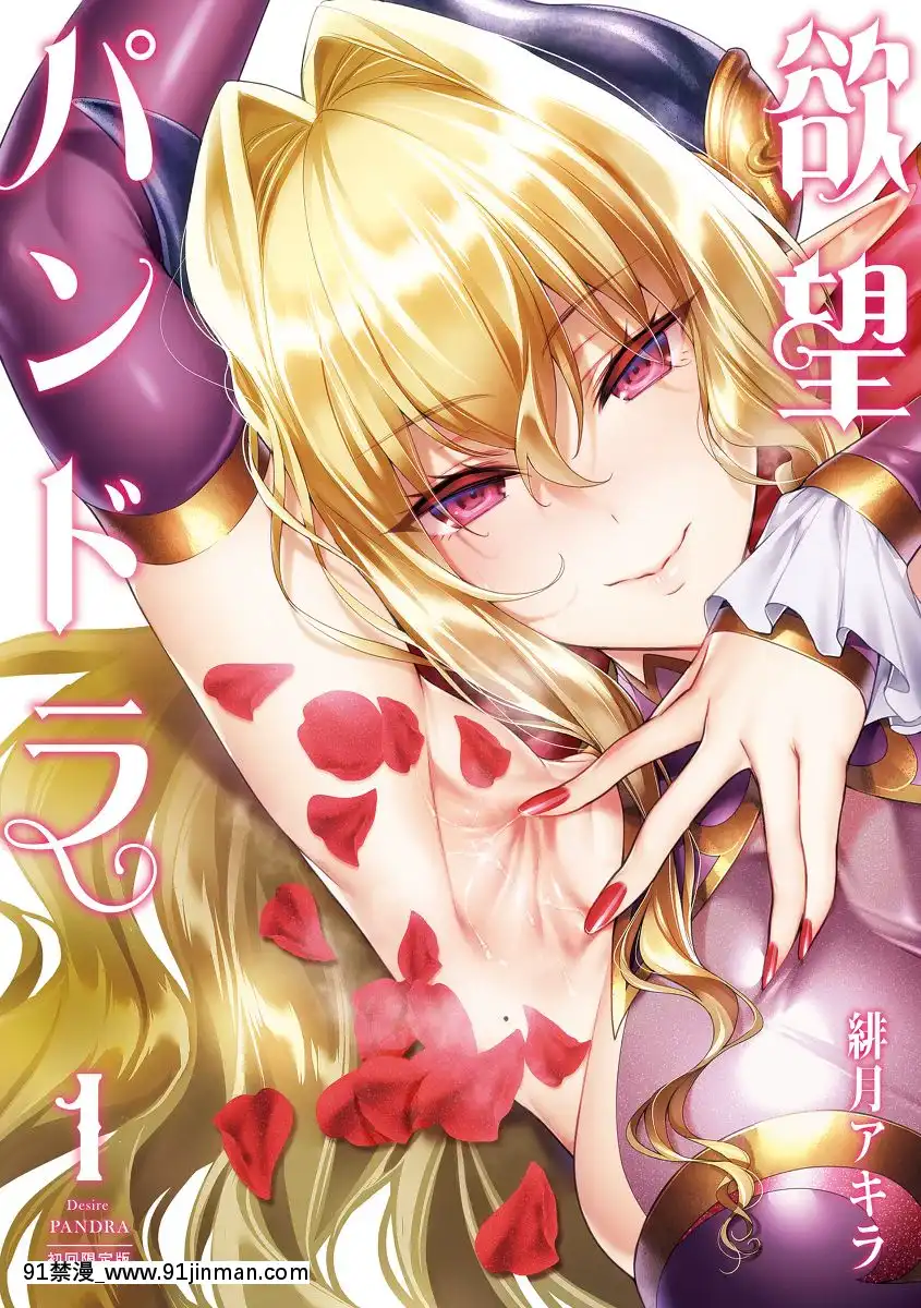 [緋月アキラ]『欲望パンドラ』3話[魔王 h漫]