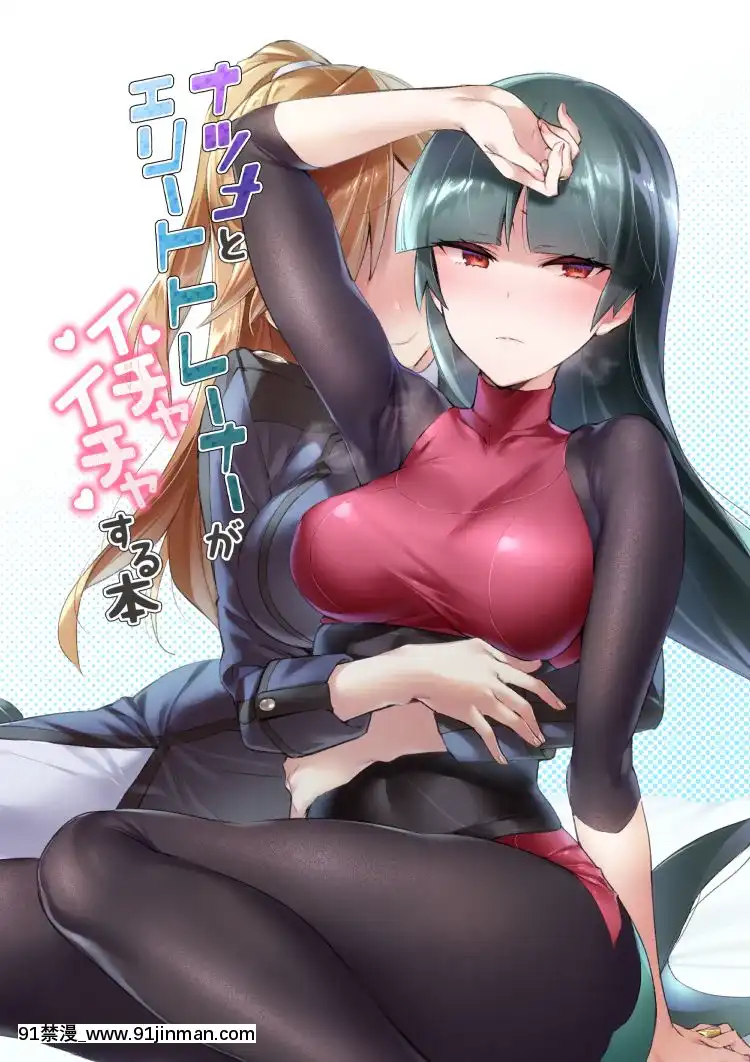 [緋月アキラ]【C95】エリトレ×ナツメ本[家有女友 h漫]