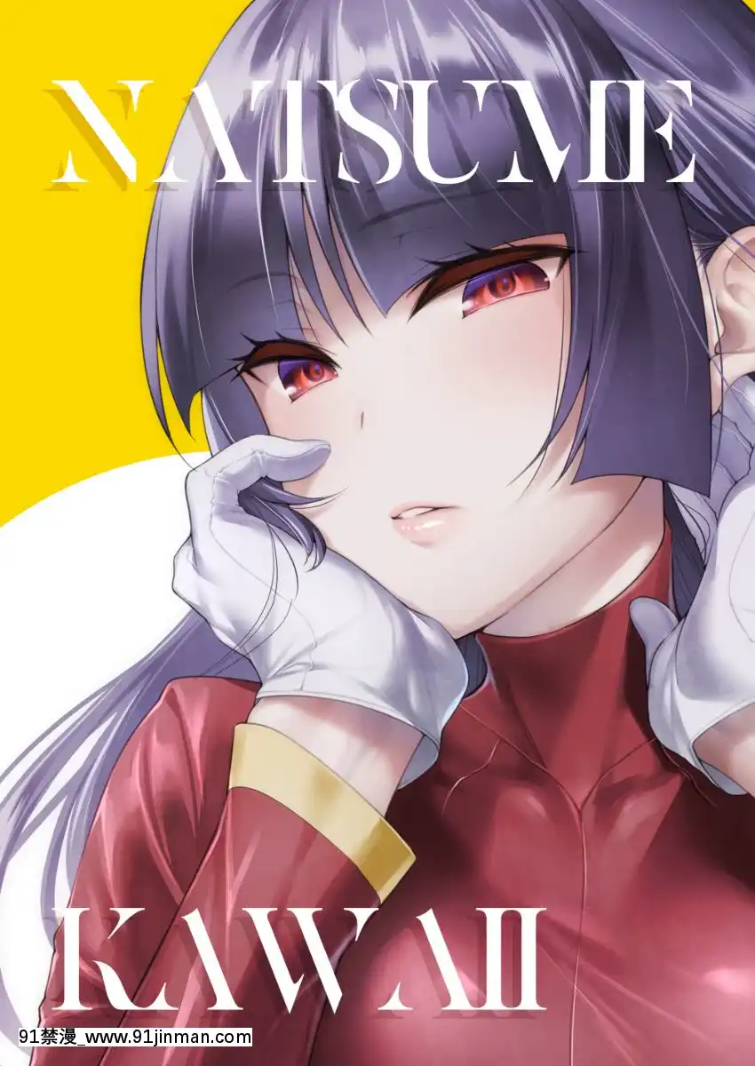 [緋月アキラ]【C95】エリトレ×ナツメ本[家有女友 h漫]