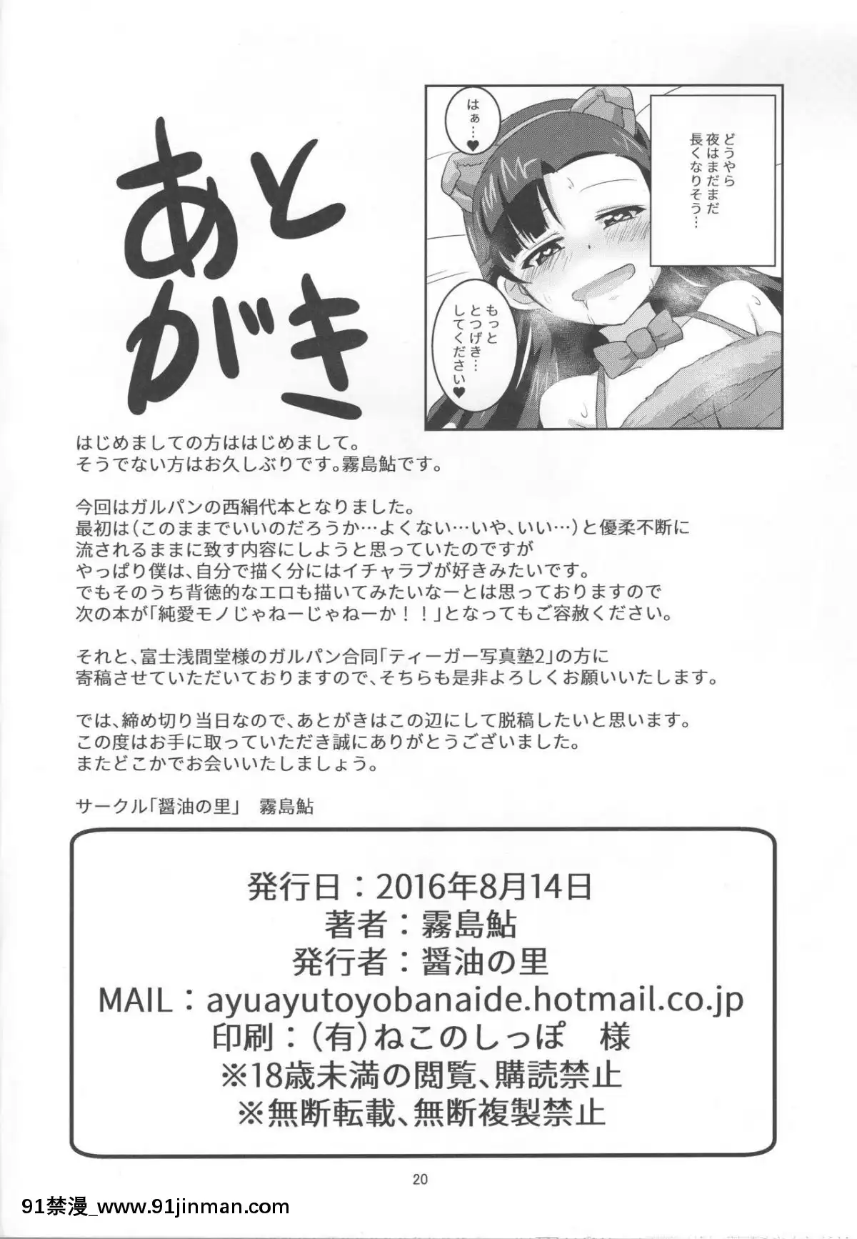 (C90)-[醤油の裏-(霧島鮎)]-きぬよと-(ガールズ&パンツァー)[高木 h漫]