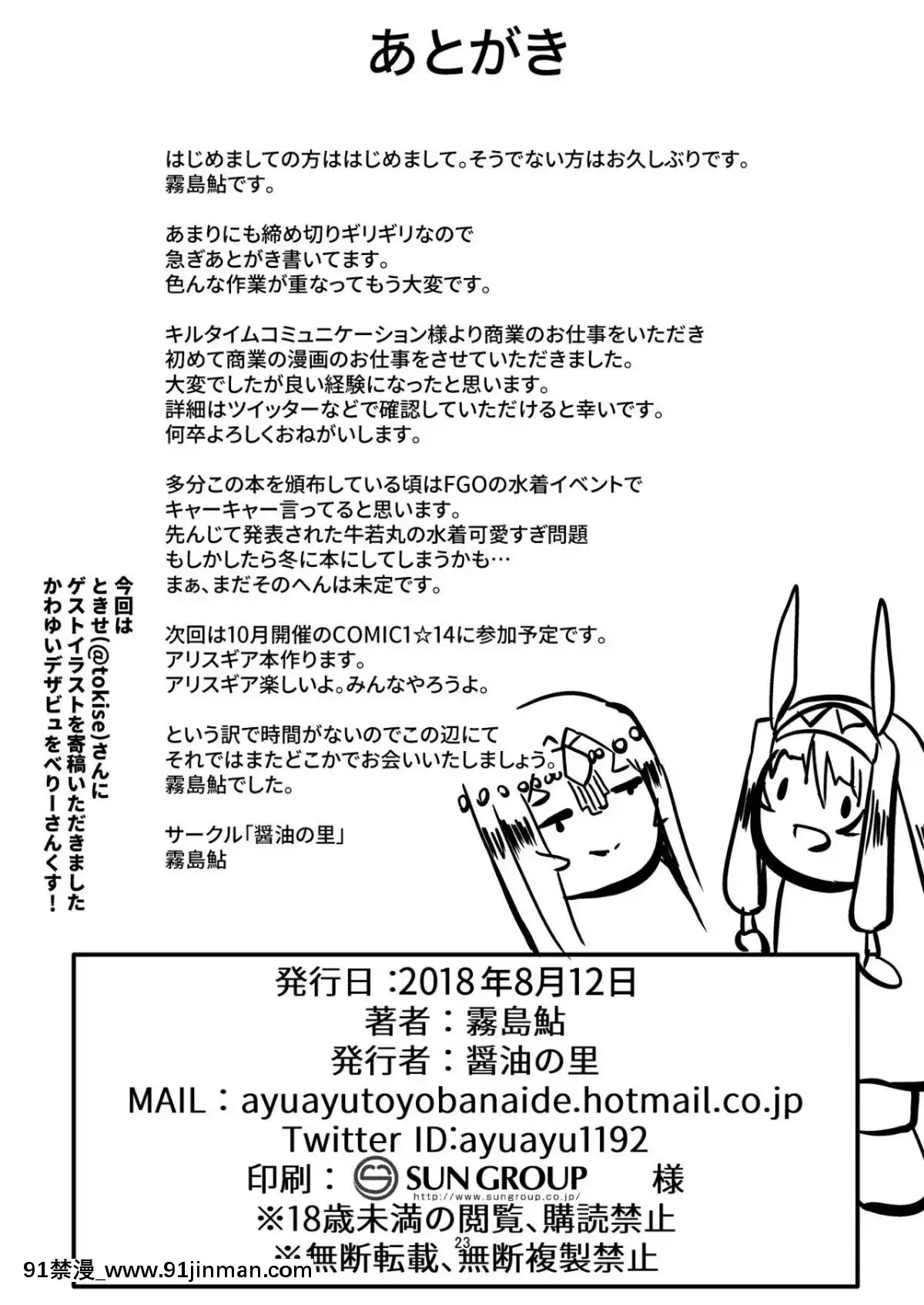 [醤油の裏-(霧島鮎)]-DESERT×DESSERT-(FateGrand-Order)[le telejournal de 18h]