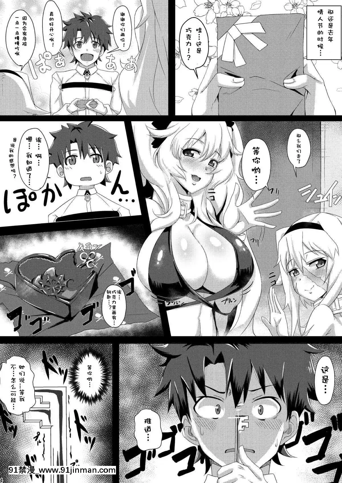 [靴下漢化組][醤油の裏-(霧島鮎)]-かるでぁんふりーばーど-(FateGrand-Order)[sagittarius ra 18h 29m 24s dec 34 25]