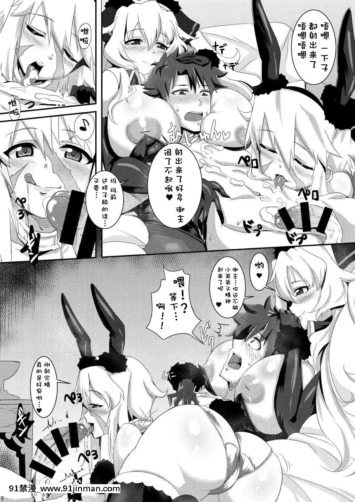 [靴下漢化組][醤油の裏-(霧島鮎)]-かるでぁんふりーばーど-(FateGrand-Order)[gay 色情漫畫]