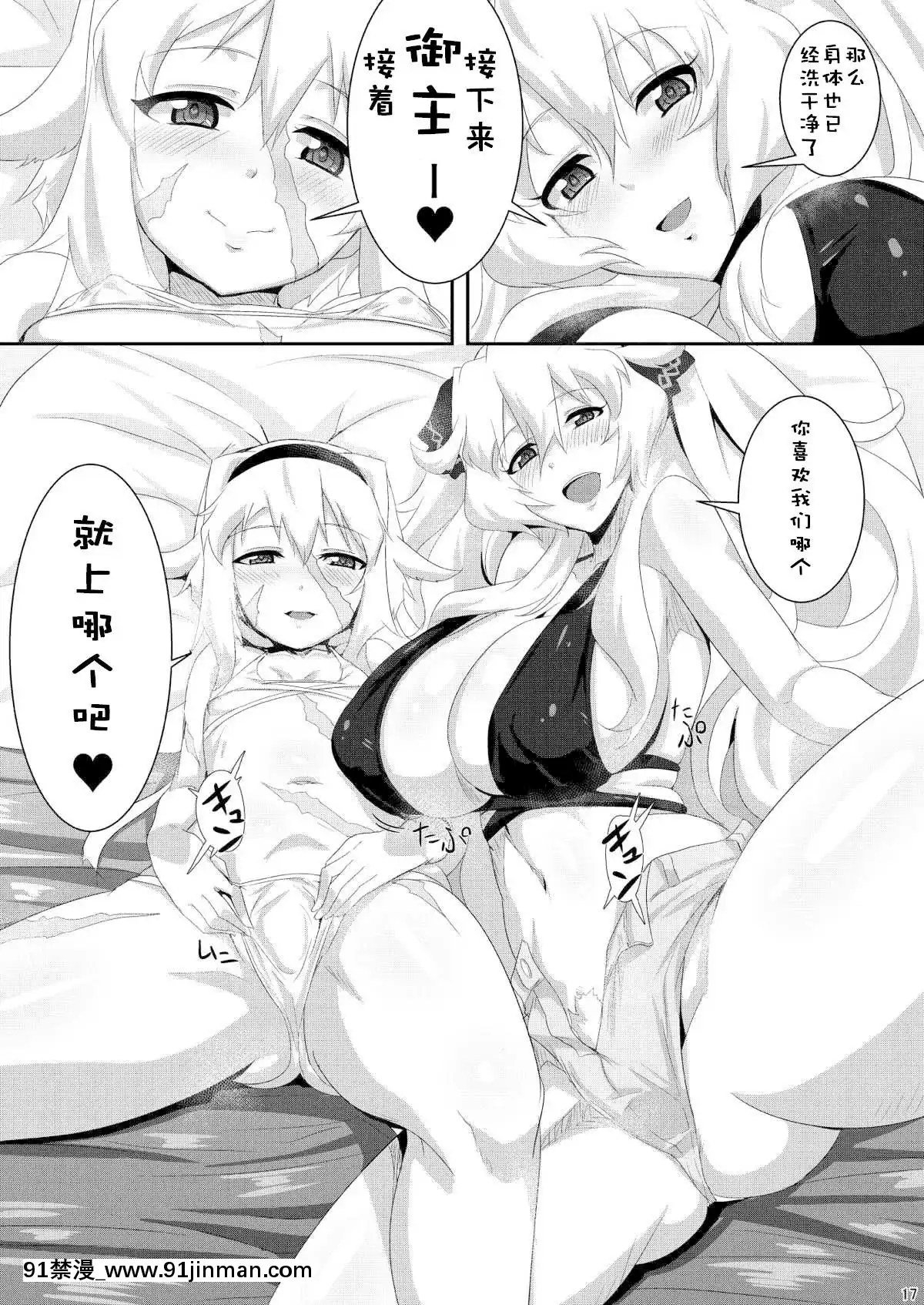 [醤油の裏-(霧島鮎)]-かるでぁんふりーばーど-(Fate_Grand-Order)-[DL版]-[靴下漢化組][audiotechnology 18h]
