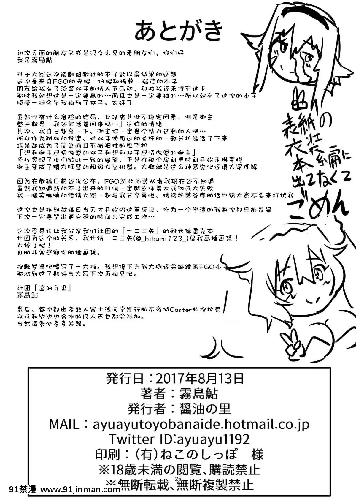 [醤油の裏-(霧島鮎)]-かるでぁんふりーばーど-(Fate_Grand-Order)-[DL版]-[靴下漢化組][audiotechnology 18h]