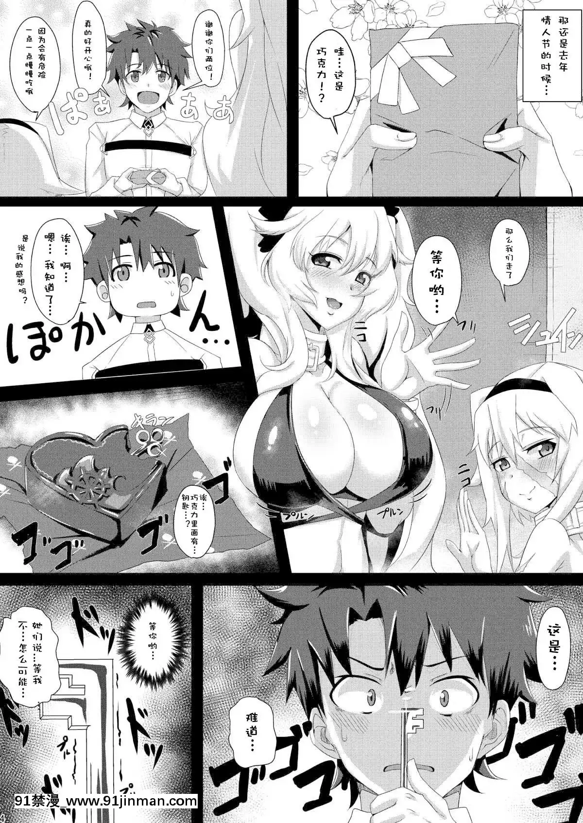 [醤油の裏-(霧島鮎)]-かるでぁんふりーばーど-(Fate_Grand-Order)-[DL版]-[靴下漢化組][audiotechnology 18h]
