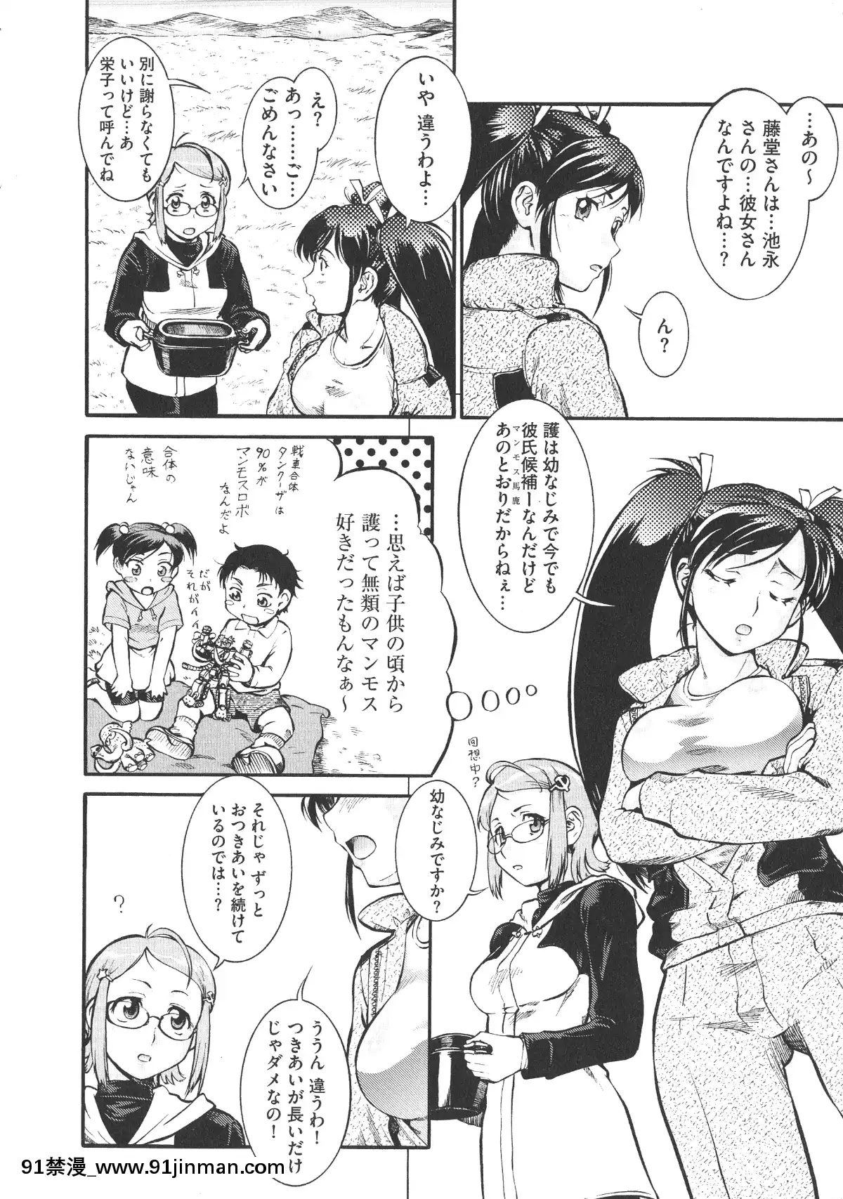 [梅玉奈部]-乳娘MIX♥[獵人彭絲 h漫]