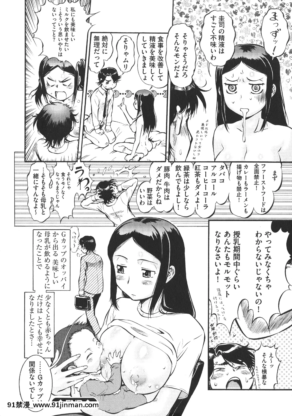 [梅玉奈部]-乳娘MIX♥[獵人彭絲 h漫]