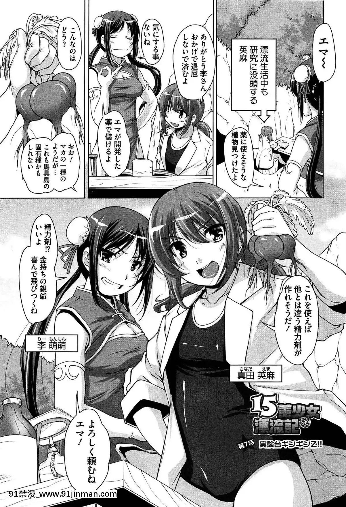 [西崎えいむ]-15美少女漂流記[radio canada 18h]
