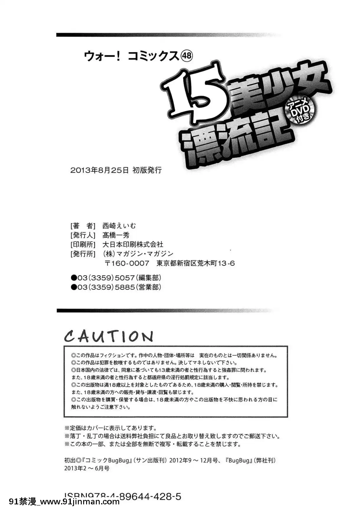 [西崎えいむ]-15美少女漂流記[radio canada 18h]