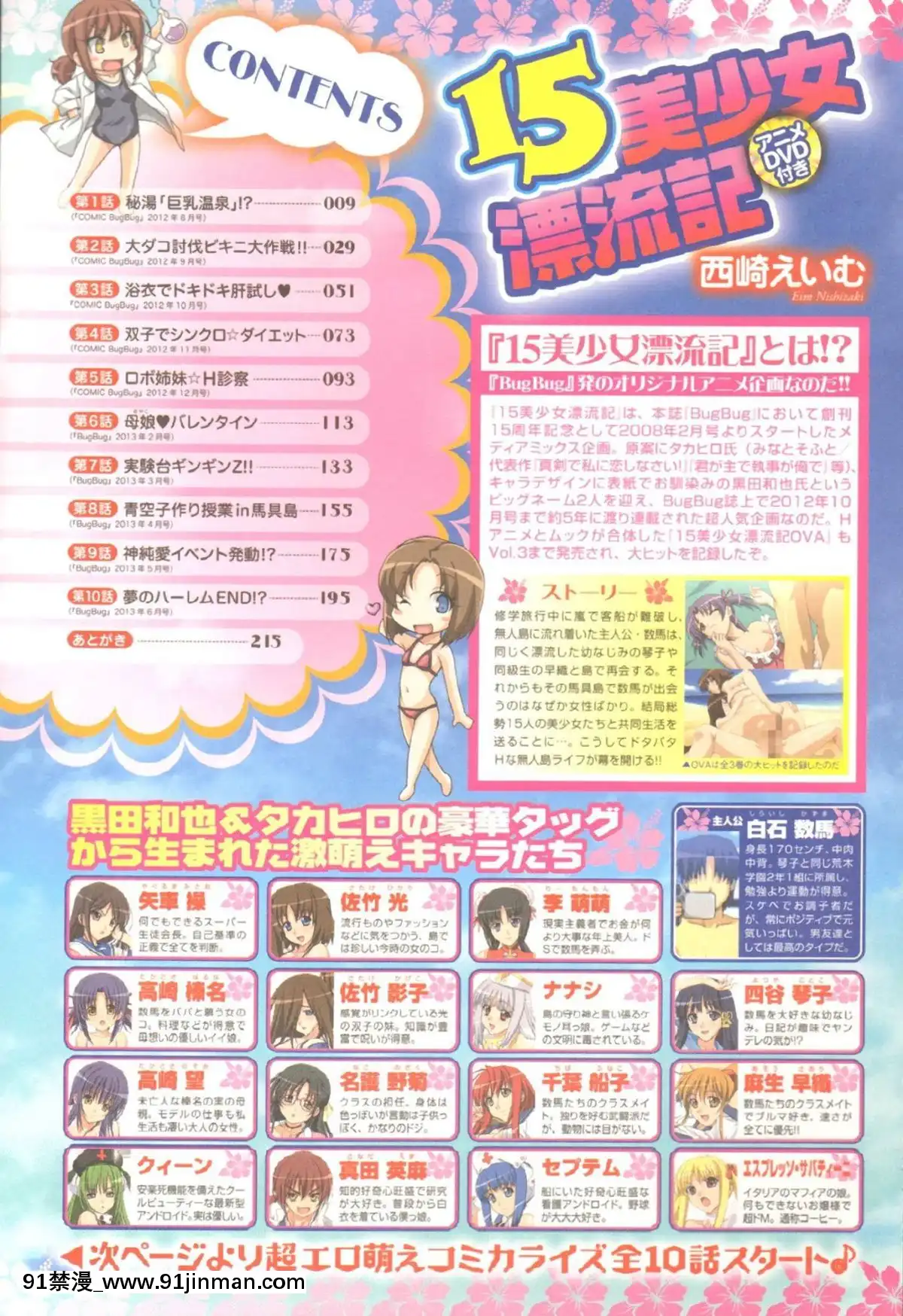 [西崎えいむ]-15美少女漂流記[radio canada 18h]