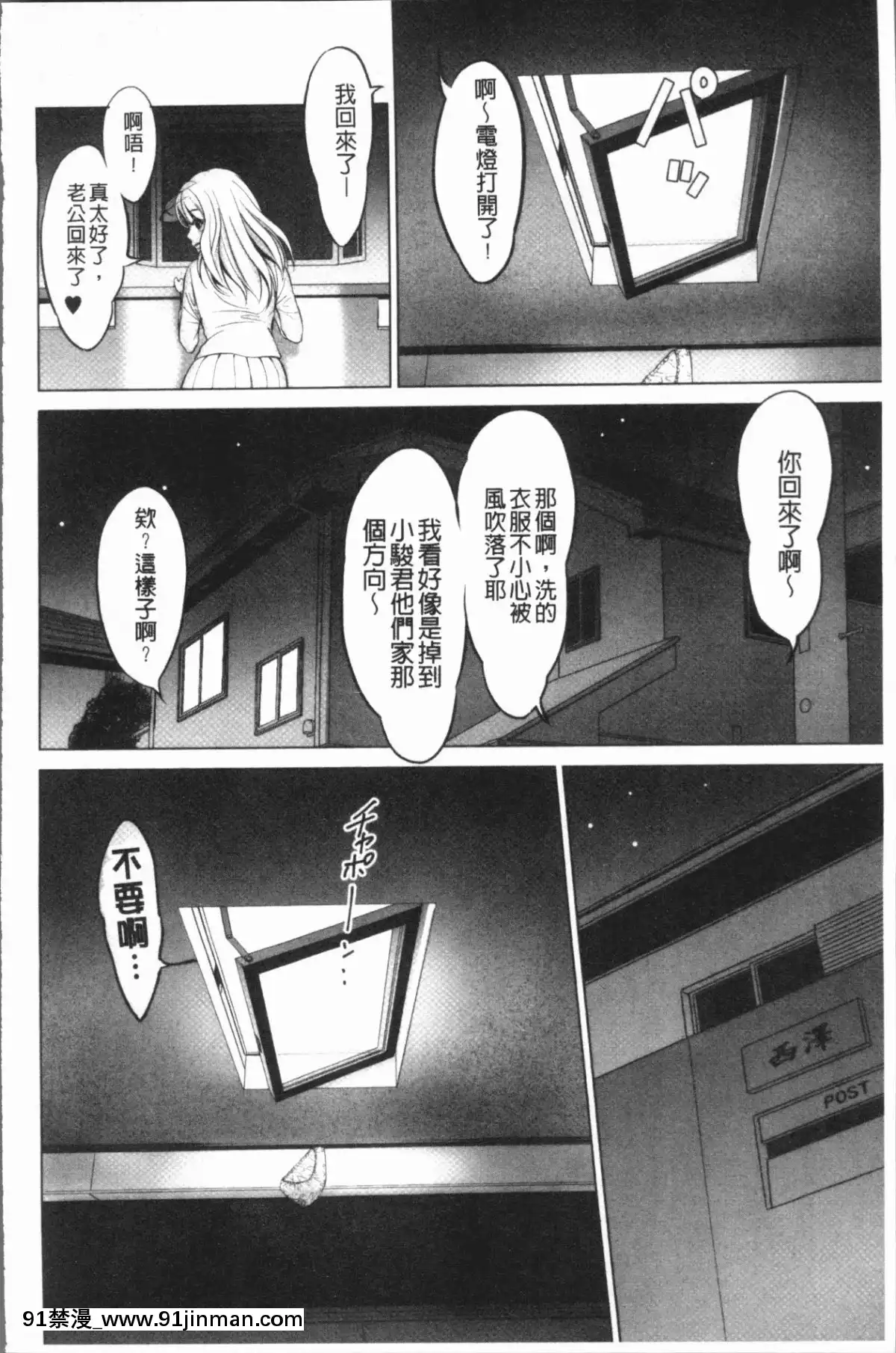[4K漢化組][石紙一]-いとなむ夫婦。[h漫 全彩]