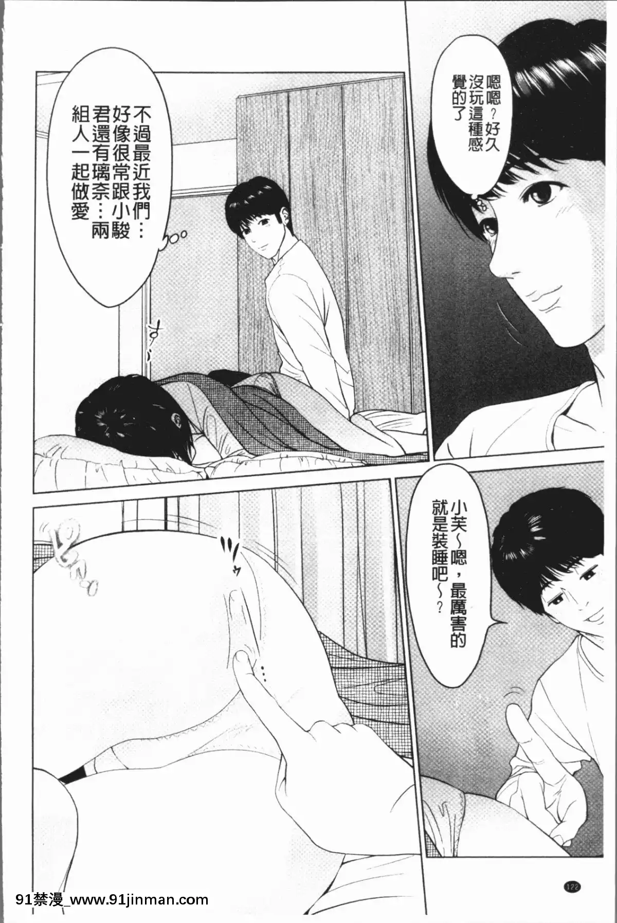 [4K漢化組][石紙一]-いとなむ夫婦。[h漫 全彩]