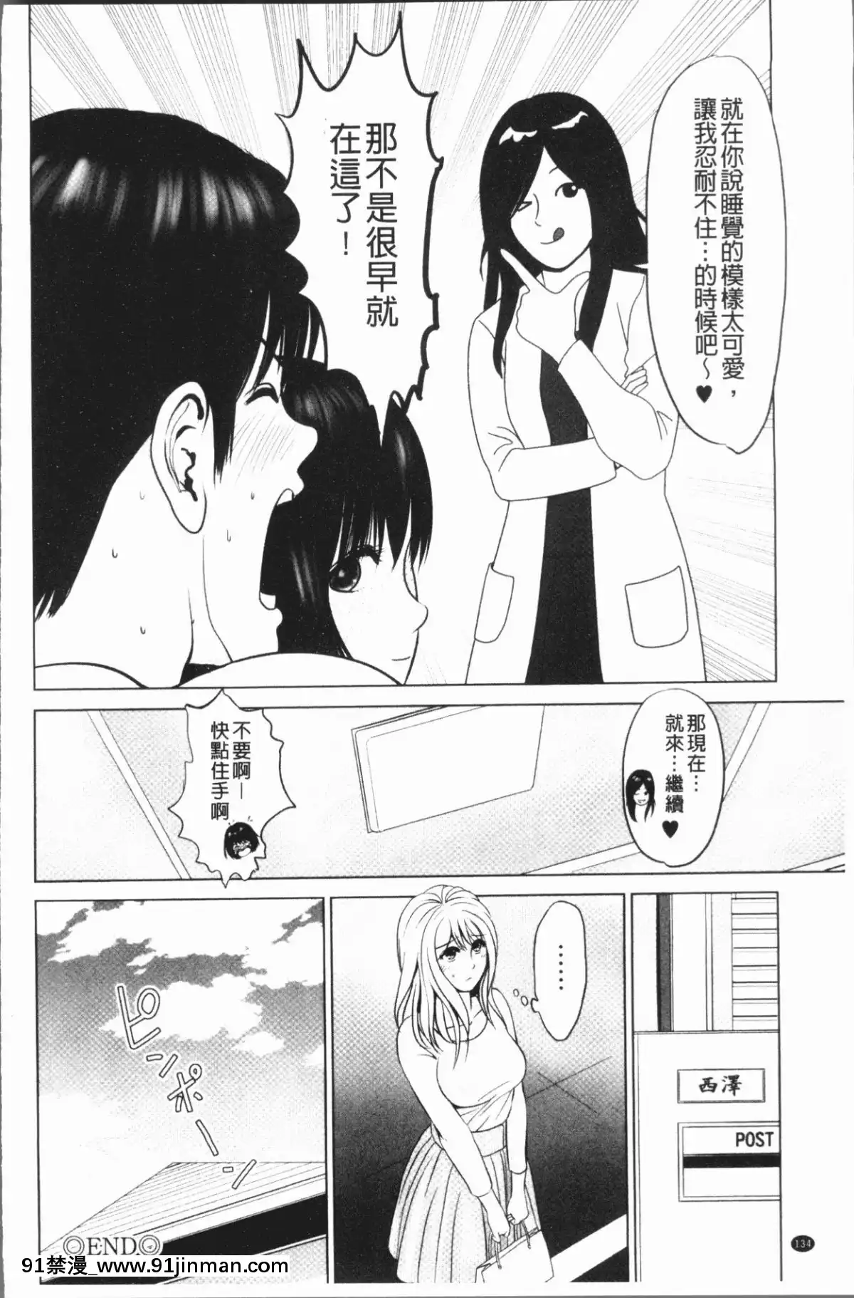 [4K漢化組][石紙一]-いとなむ夫婦。[h漫 全彩]