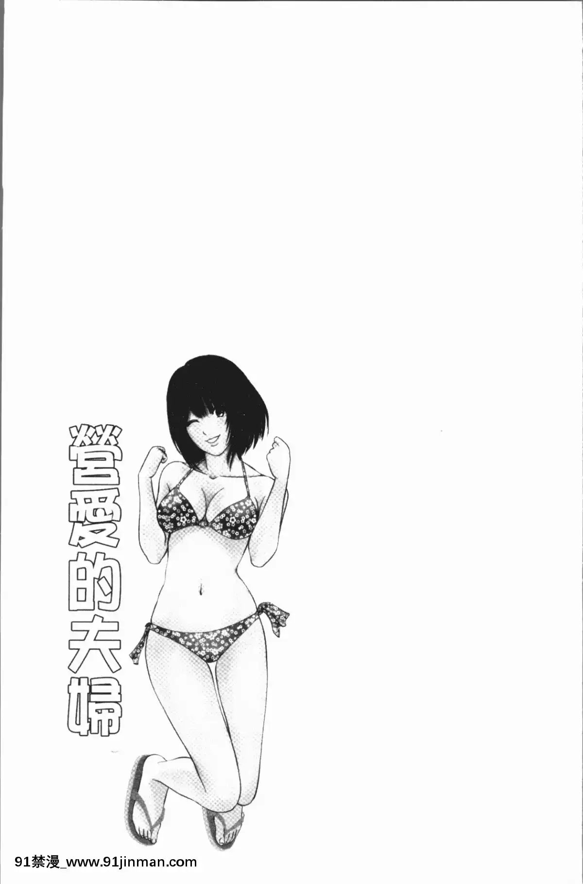 [4K漢化組][石紙一]-いとなむ夫婦。[h漫 全彩]