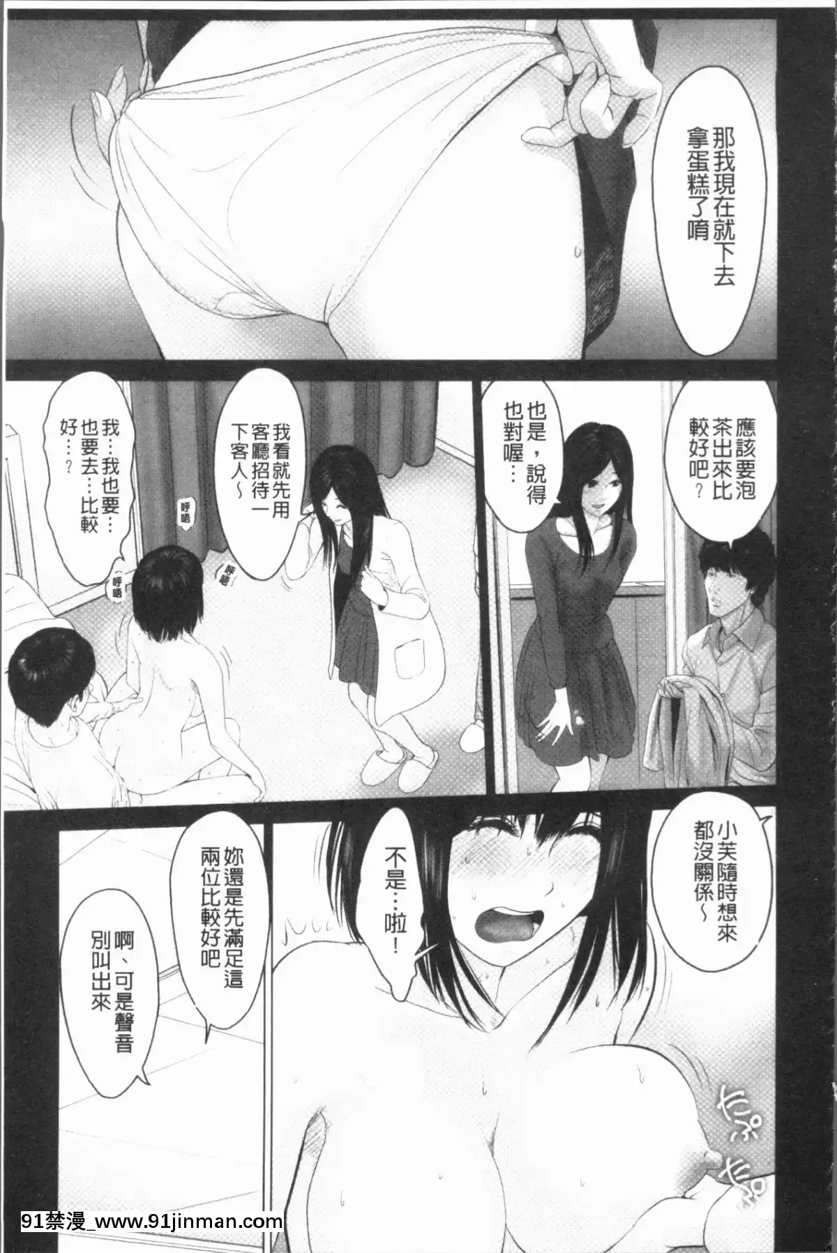 [4K漢化組][石紙一]-いとなむ夫婦。[h漫 全彩]