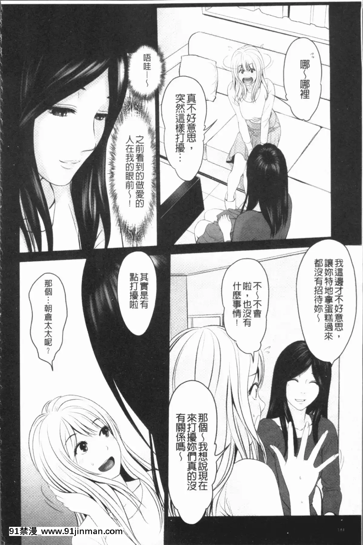 [4K漢化組][石紙一]-いとなむ夫婦。[h漫 全彩]