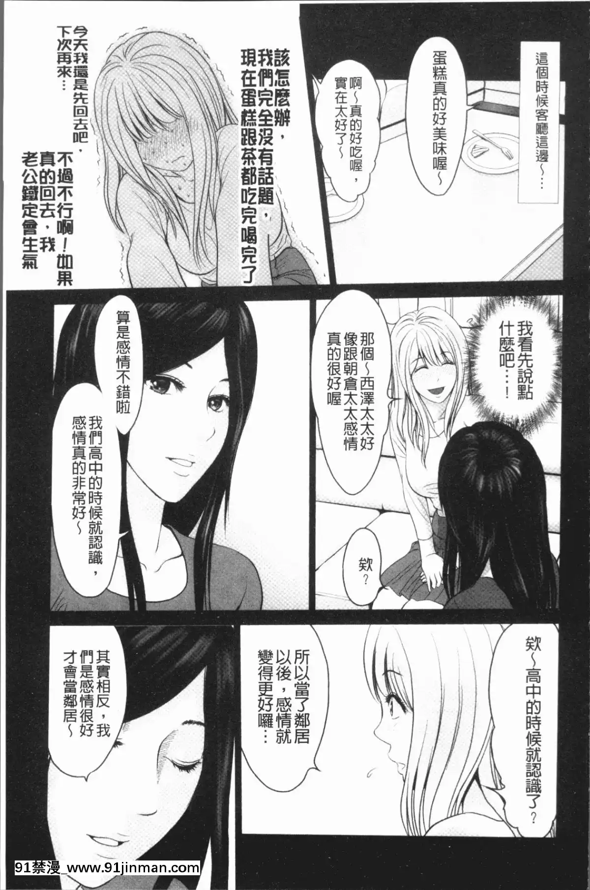 [4K漢化組][石紙一]-いとなむ夫婦。[h漫 全彩]