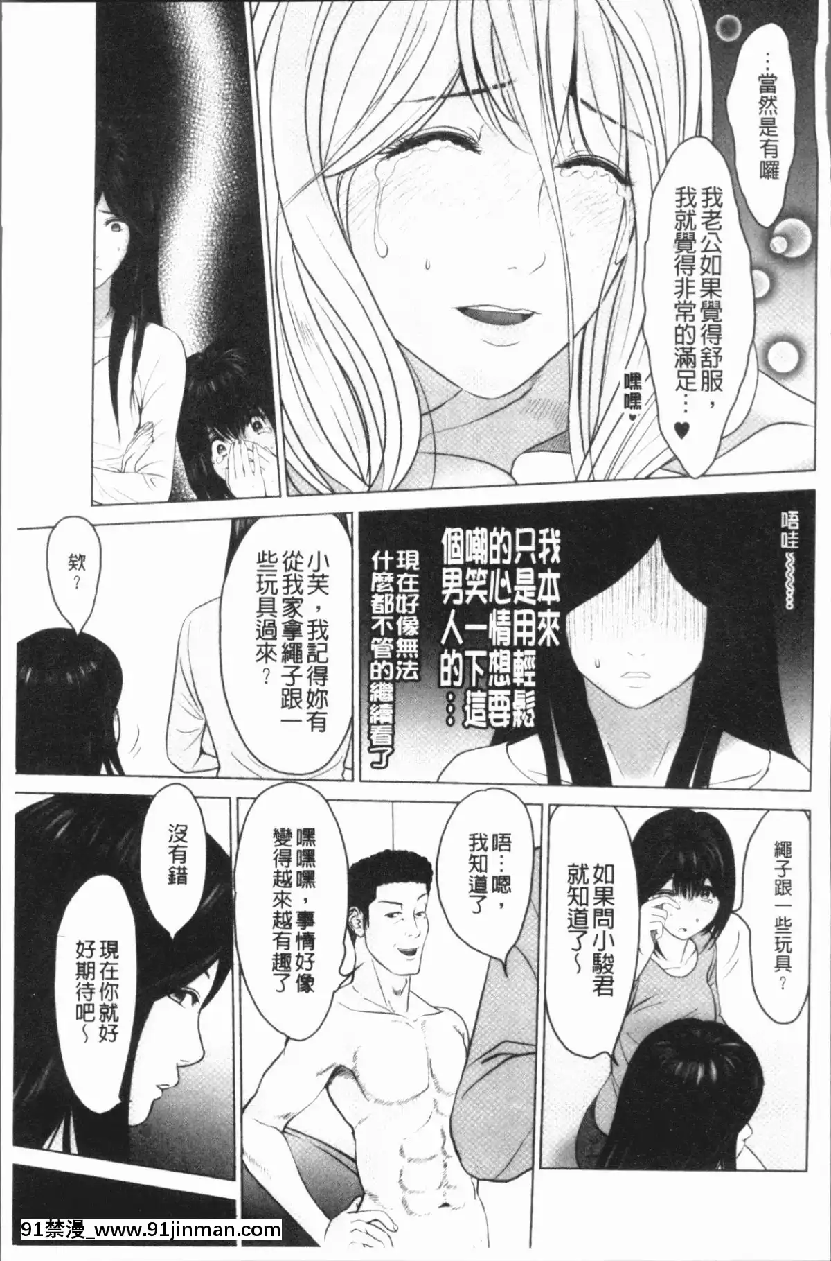 [4K漢化組][石紙一]-いとなむ夫婦。[h漫 全彩]