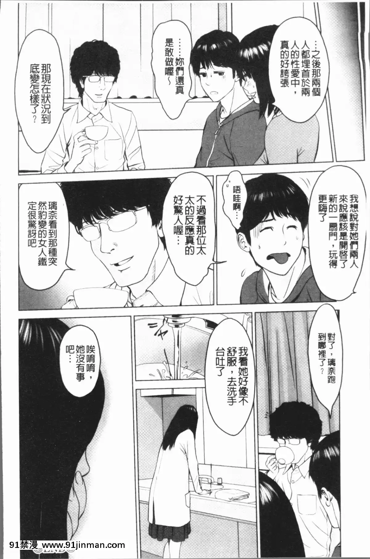 [4K漢化組][石紙一]-いとなむ夫婦。[h漫 全彩]