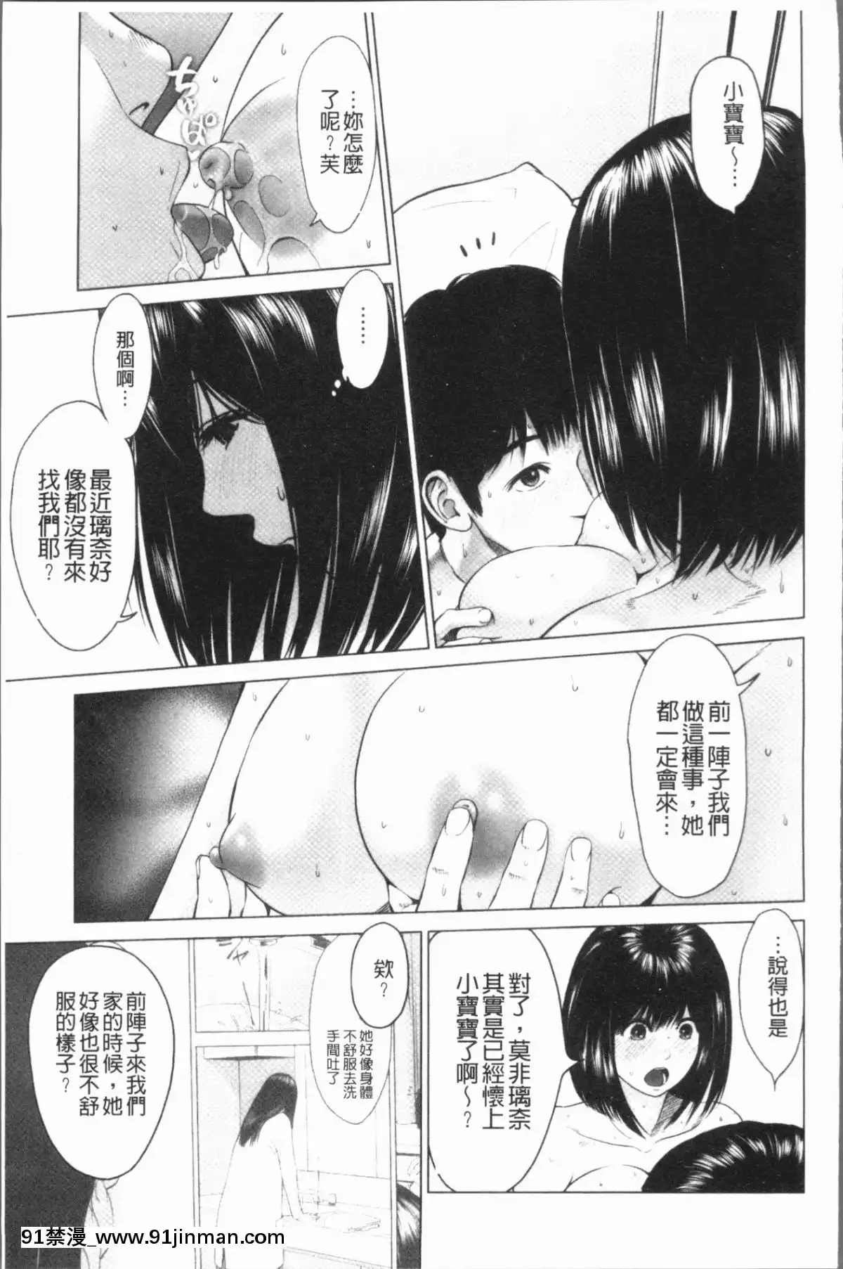 [4K漢化組][石紙一]-いとなむ夫婦。[h漫 全彩]