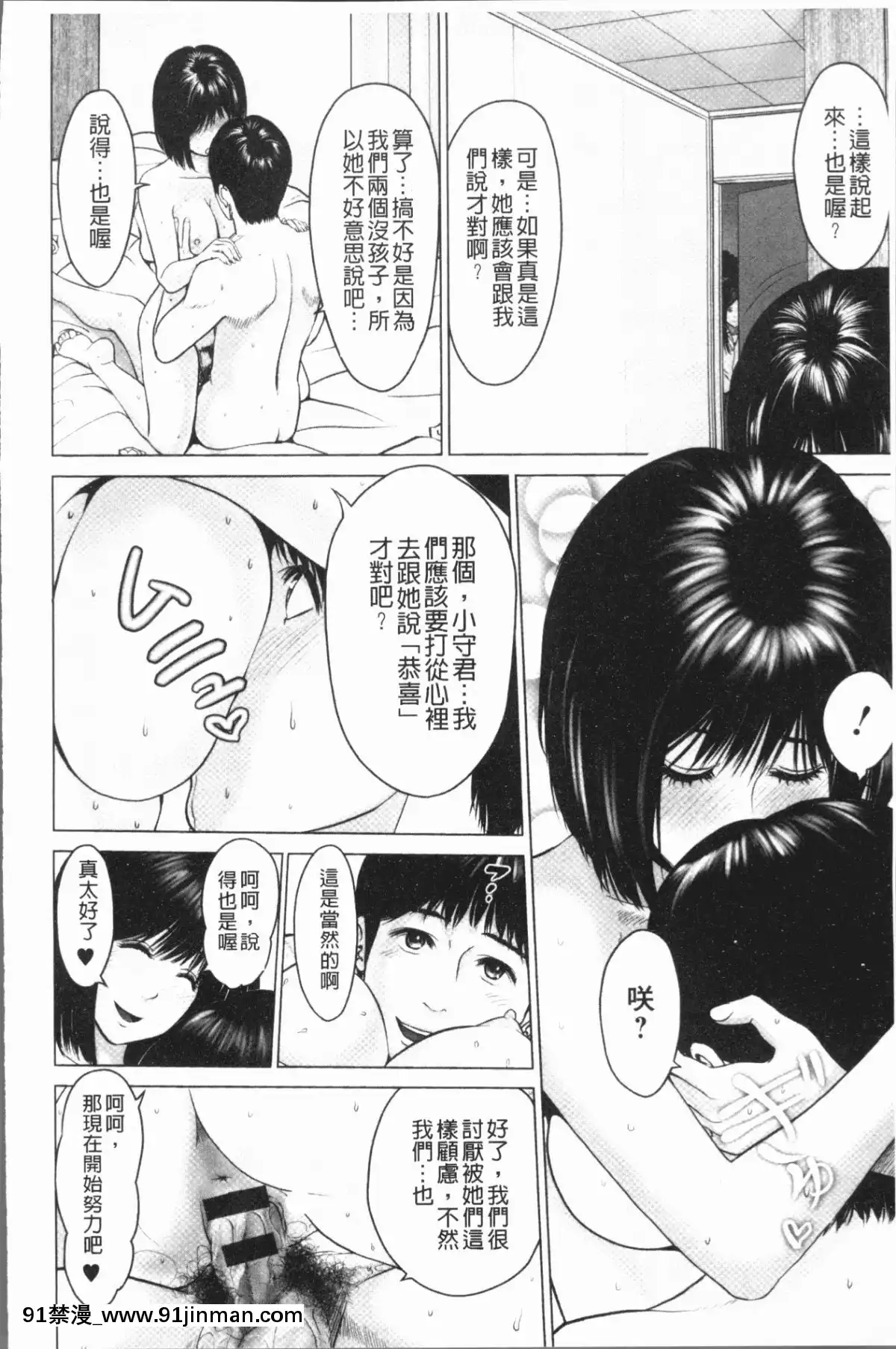 [4K漢化組][石紙一]-いとなむ夫婦。[h漫 全彩]