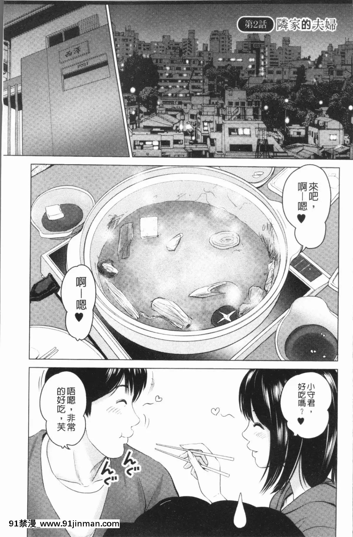 [4K漢化組][石紙一]-いとなむ夫婦。[h漫 全彩]