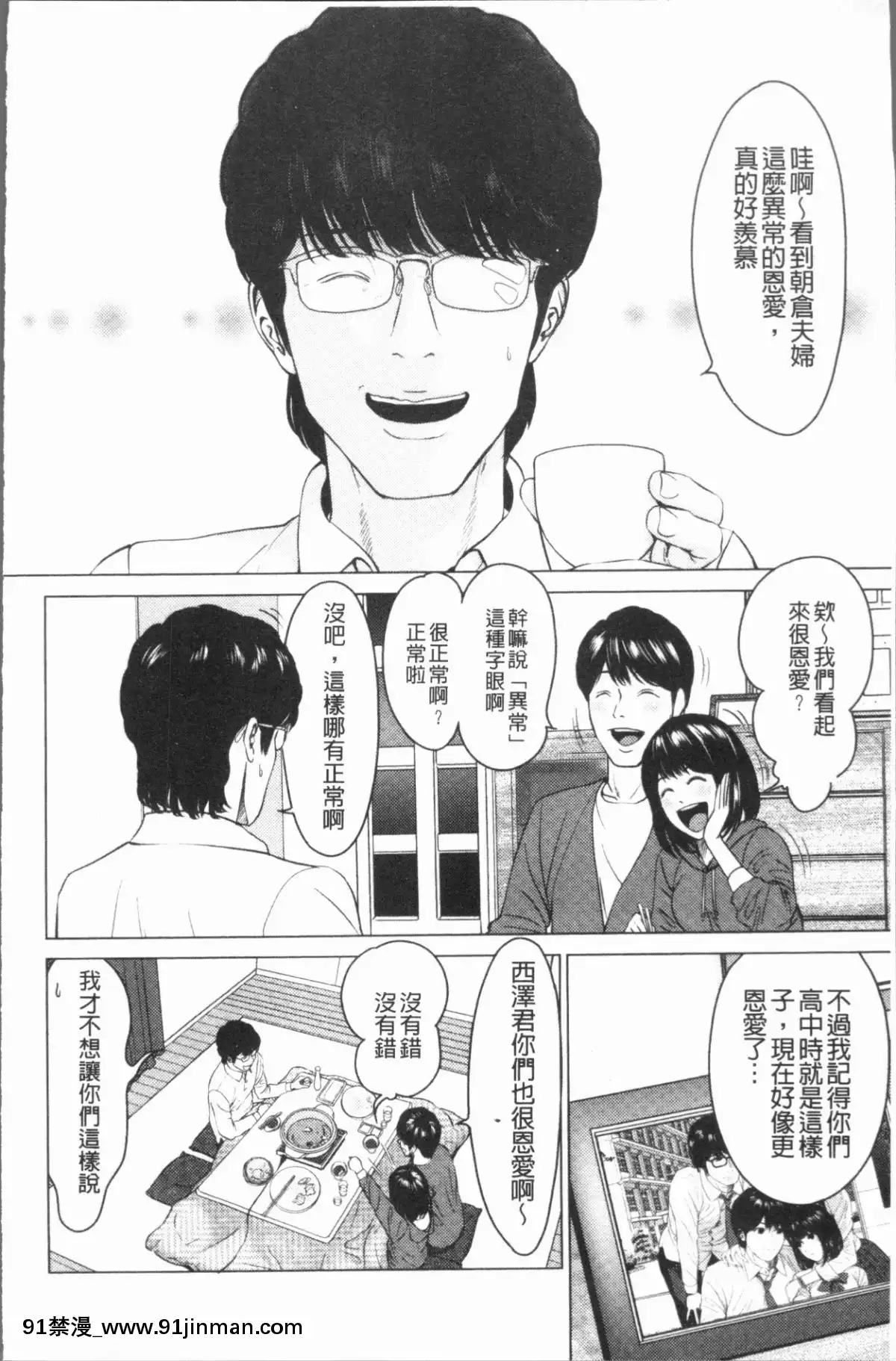 [4K漢化組][石紙一]-いとなむ夫婦。[h漫 全彩]