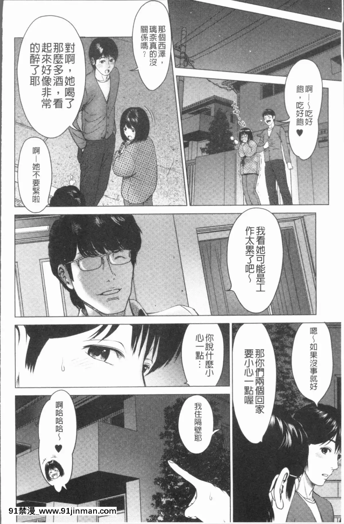 [4K漢化組][石紙一]-いとなむ夫婦。[h漫 全彩]