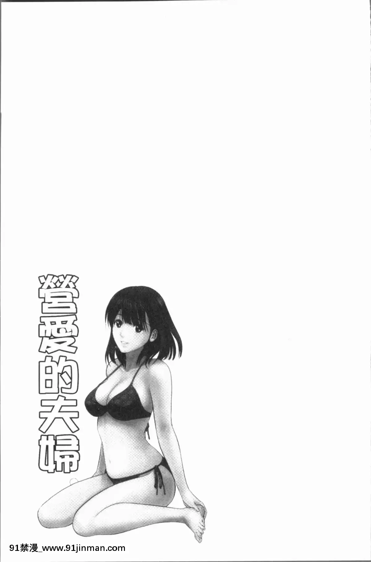 [4K漢化組][石紙一]-いとなむ夫婦。[h漫 全彩]