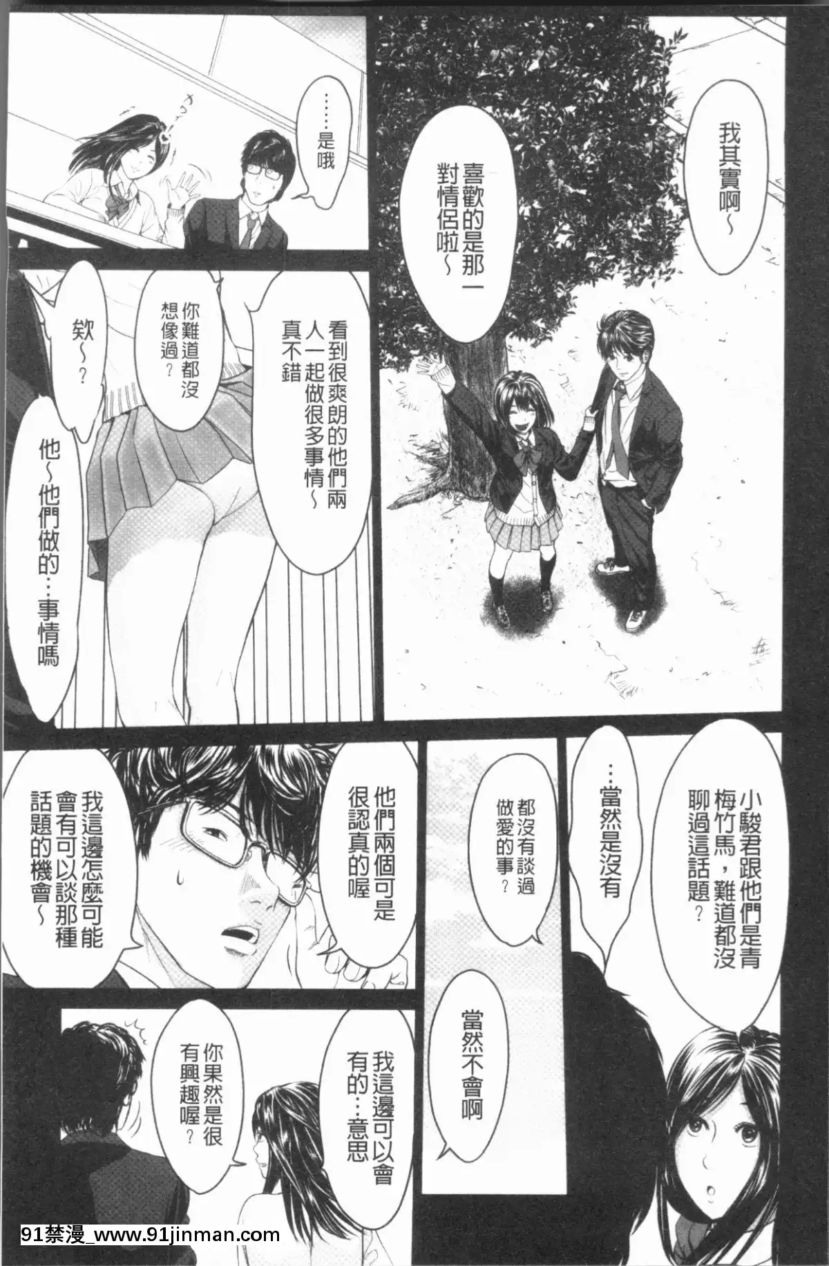 [4K漢化組][石紙一]-いとなむ夫婦。[h漫 全彩]