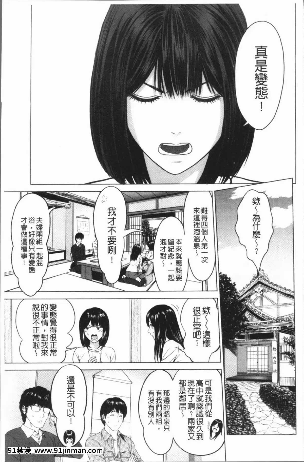 [4K漢化組][石紙一]-いとなむ夫婦。[h漫 全彩]