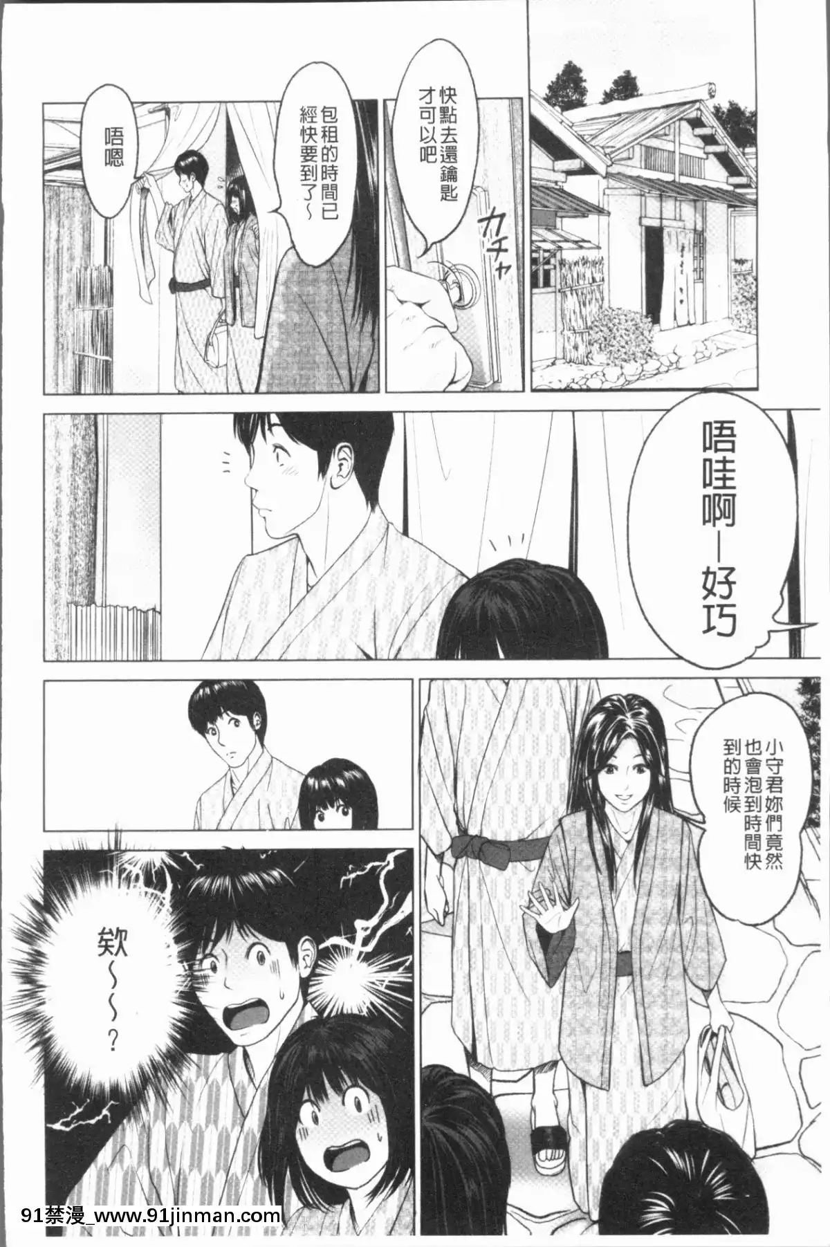 [4K漢化組][石紙一]-いとなむ夫婦。[h漫 全彩]
