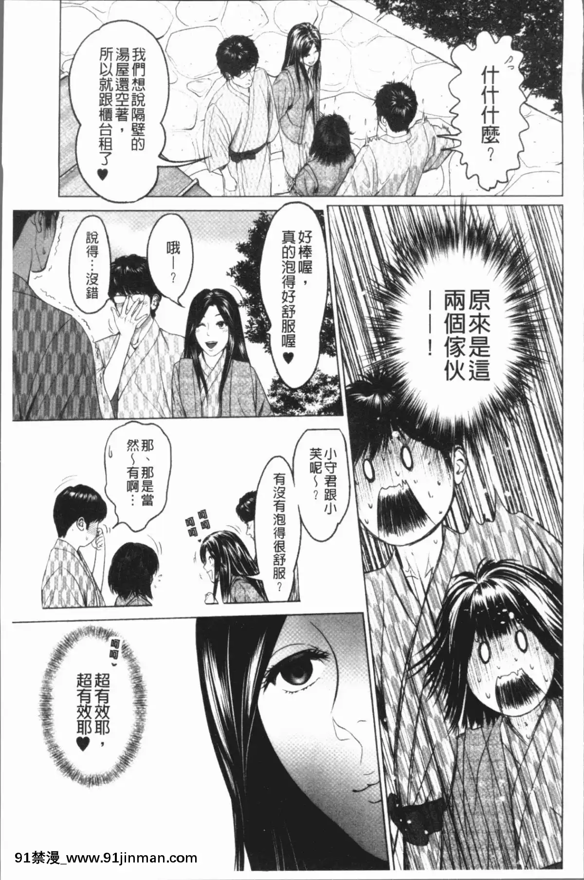 [4K漢化組][石紙一]-いとなむ夫婦。[h漫 全彩]