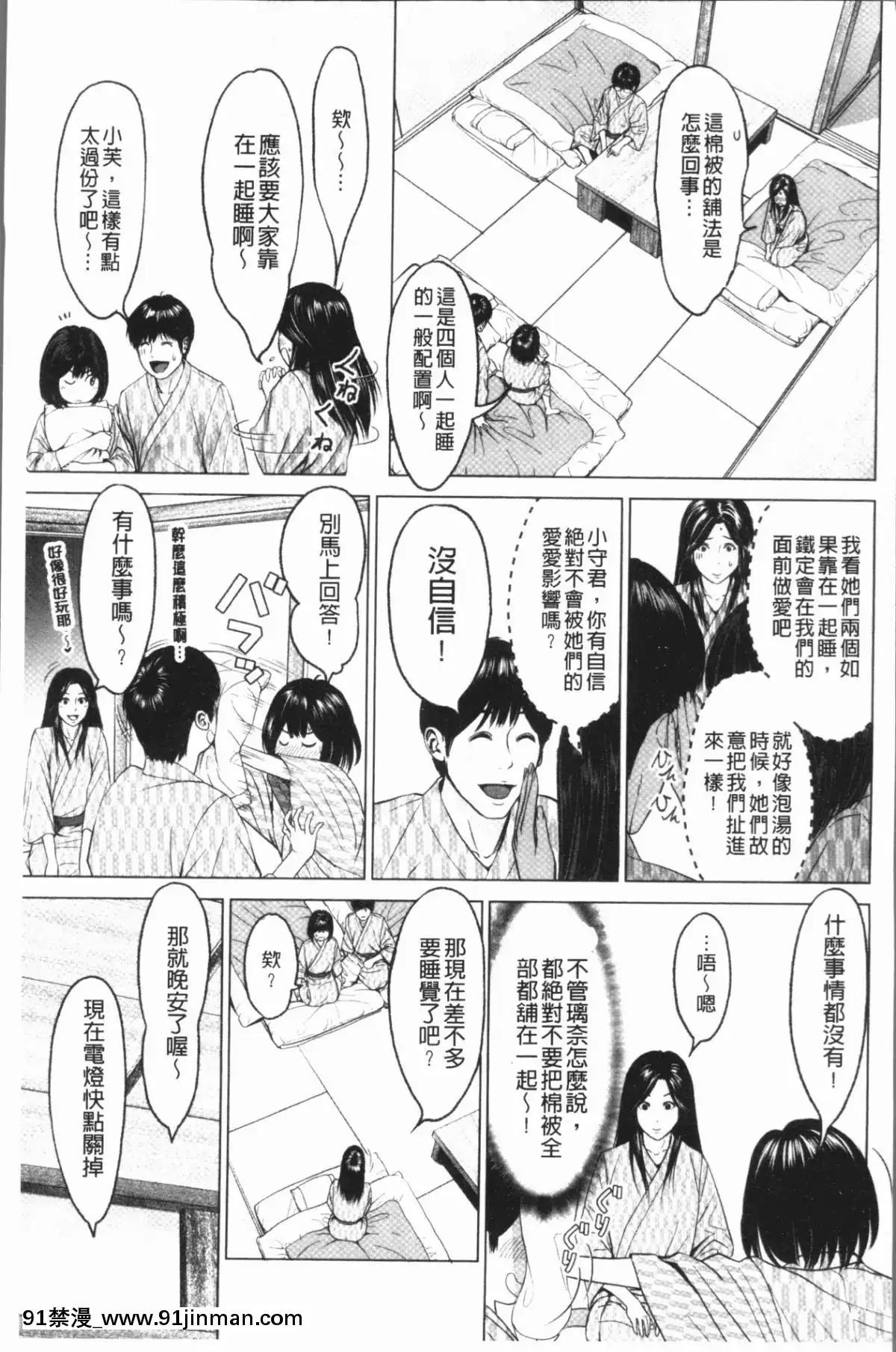 [4K漢化組][石紙一]-いとなむ夫婦。[h漫 全彩]