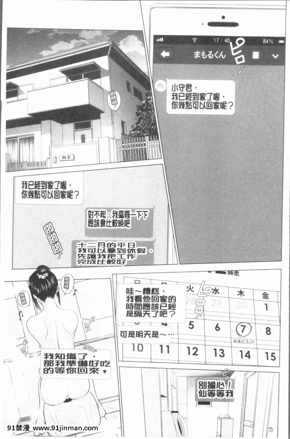 [4K漢化組][石紙一]-いとなむ夫婦。[h漫 全彩]