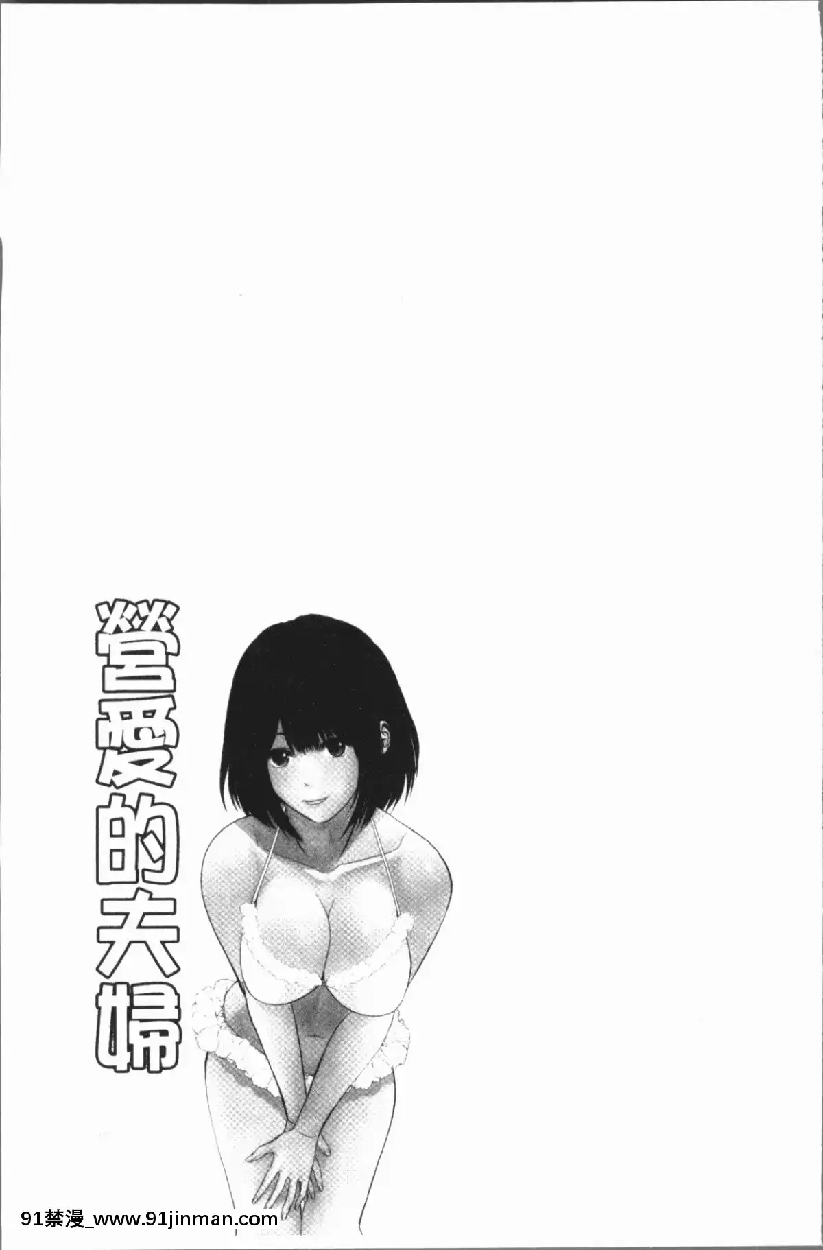 [4K漢化組][石紙一]-いとなむ夫婦。[h漫 全彩]
