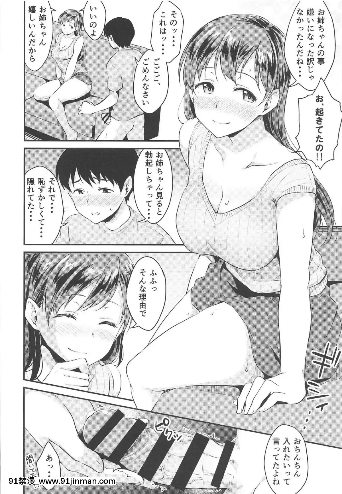 (C95)-[メガボックス-(メガねぃ)]-新田さんのいる家-(アイドルマスター-シンデレラガールズ)[小智媽媽 h漫]