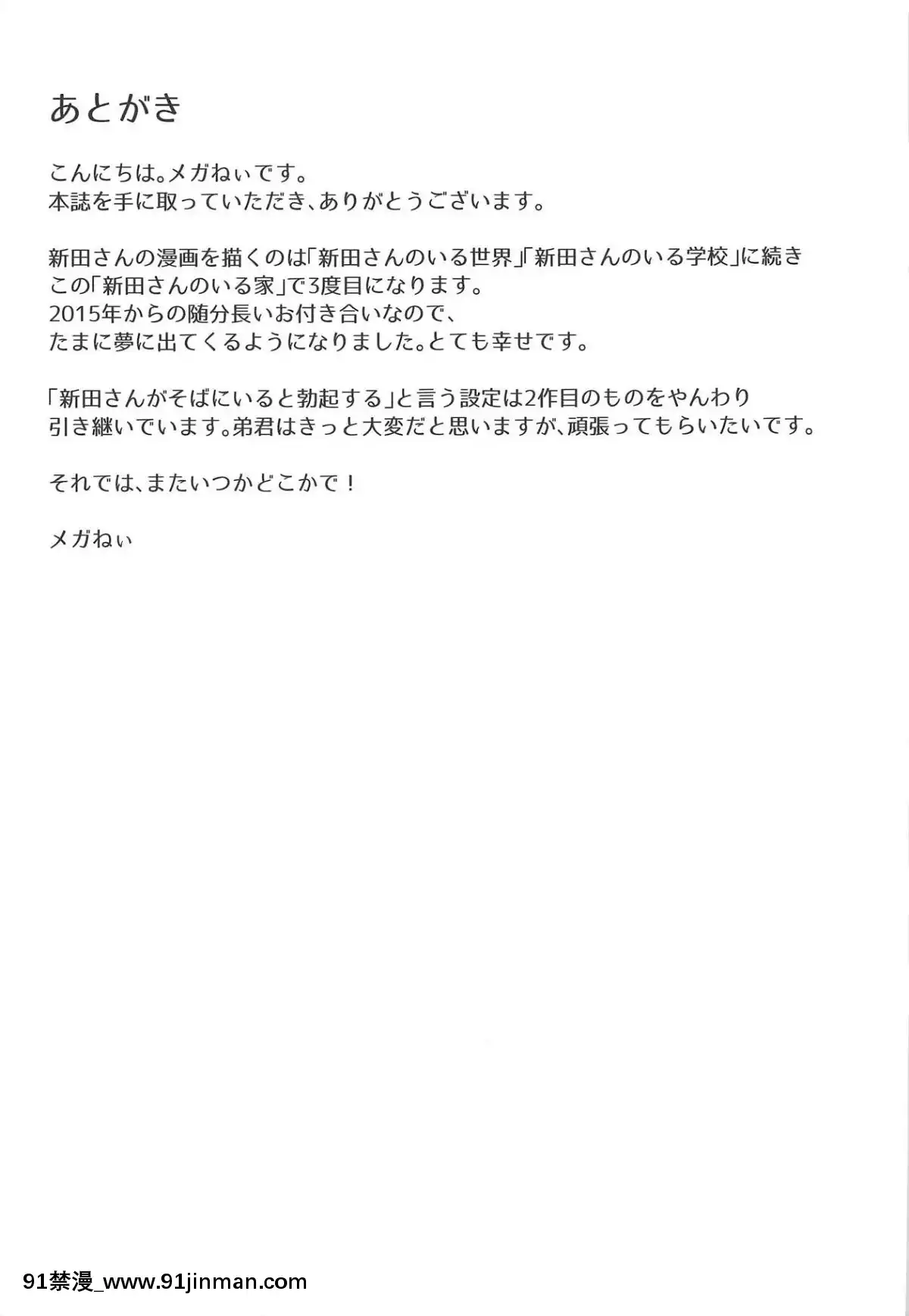 (C95)-[メガボックス-(メガねぃ)]-新田さんのいる家-(アイドルマスター-シンデレラガールズ)[小智媽媽 h漫]